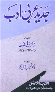 جدید عربی ادب