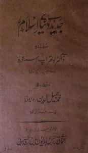 jadeed duniya-e-islam