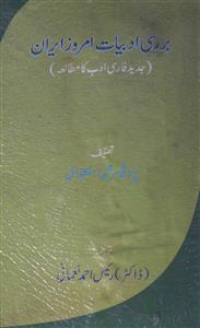 جدید فارسی ادب کا مطالعہ