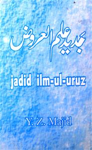 Jadeed Ilm-ul-Arooz