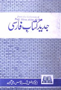 جدید کتاب فارسی