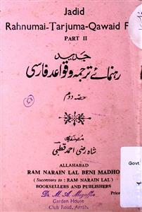 Jadeed Rahnumai Tarjuman-o-Qawaid Farsi