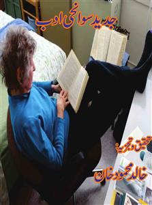 Jadeed Sawanehi Adab