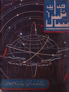 Jadid Science Jild 1 No 1 October 1956-SVK-Shumaara Number 001
