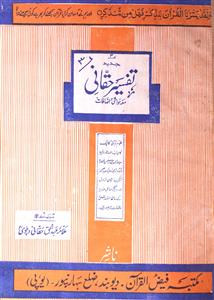 Jadeed Tafseer-e-Haqqani