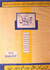 Jadeed Tafseer-e-Haqqani
