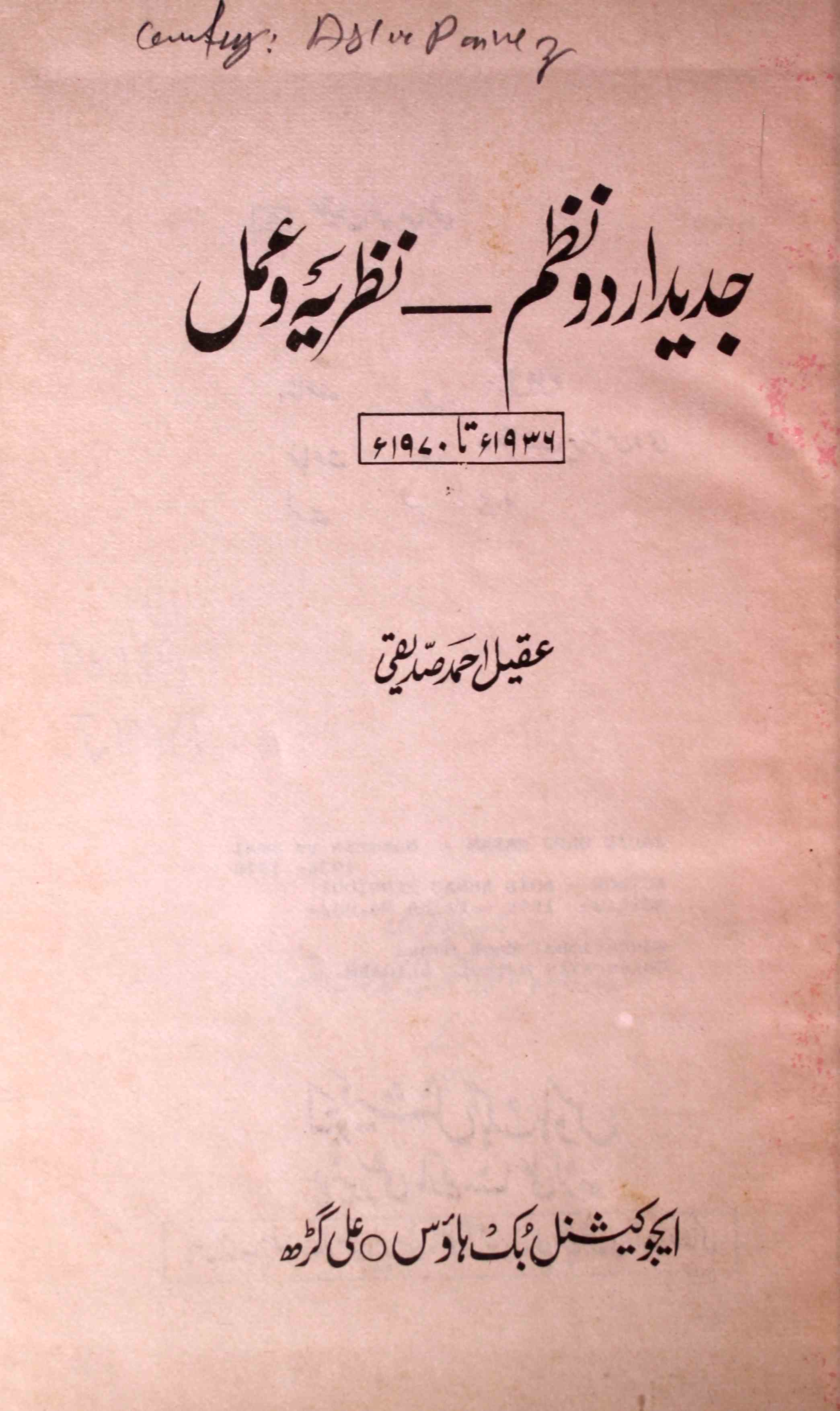 Jadeed Urdu Nazm Nazriya Wa Amal