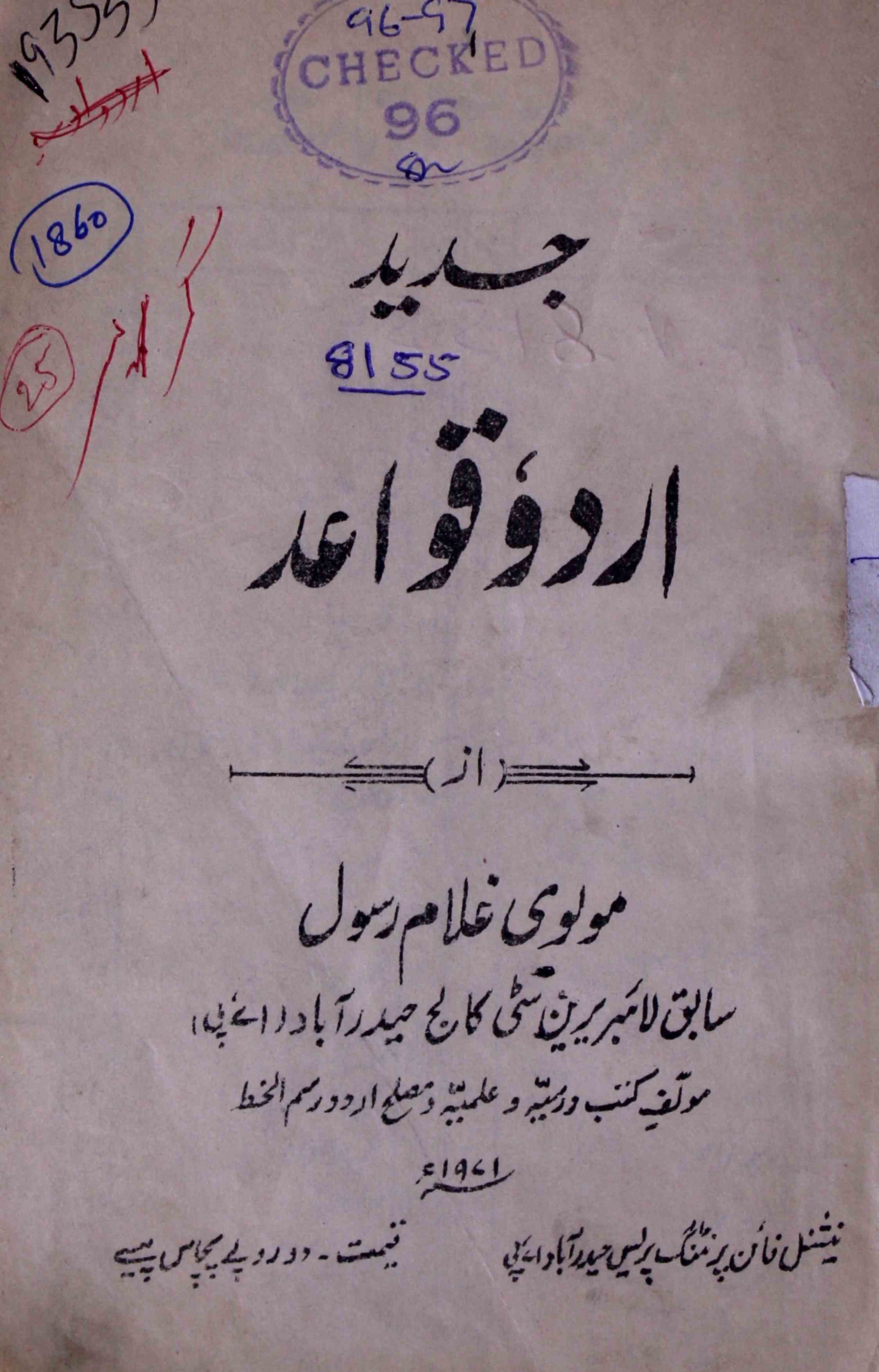 Jadeed Urdu Qawaid
