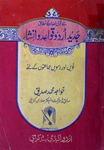 Jadeed Urdu Qawaid-o-Insha