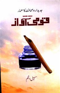 Jadeed Urdu Sahafat Ka Memar Qaumi Awaz