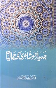 Jadeed Urdu Shayari Ki Jamaliyat