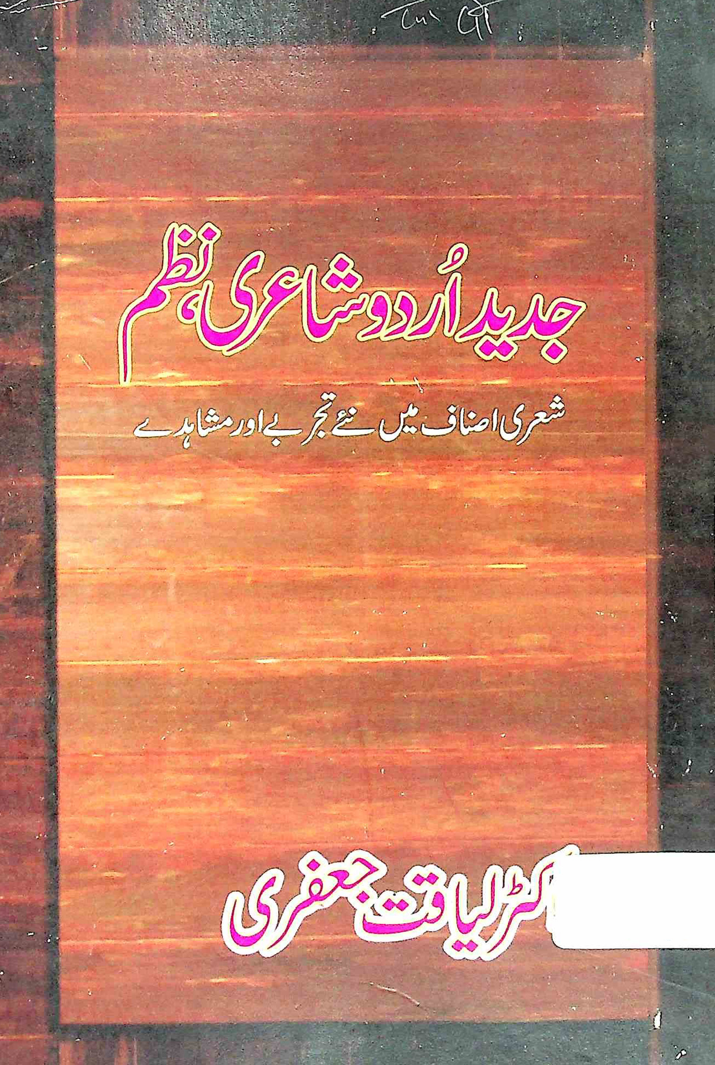 جدید اردو شاعری نظم