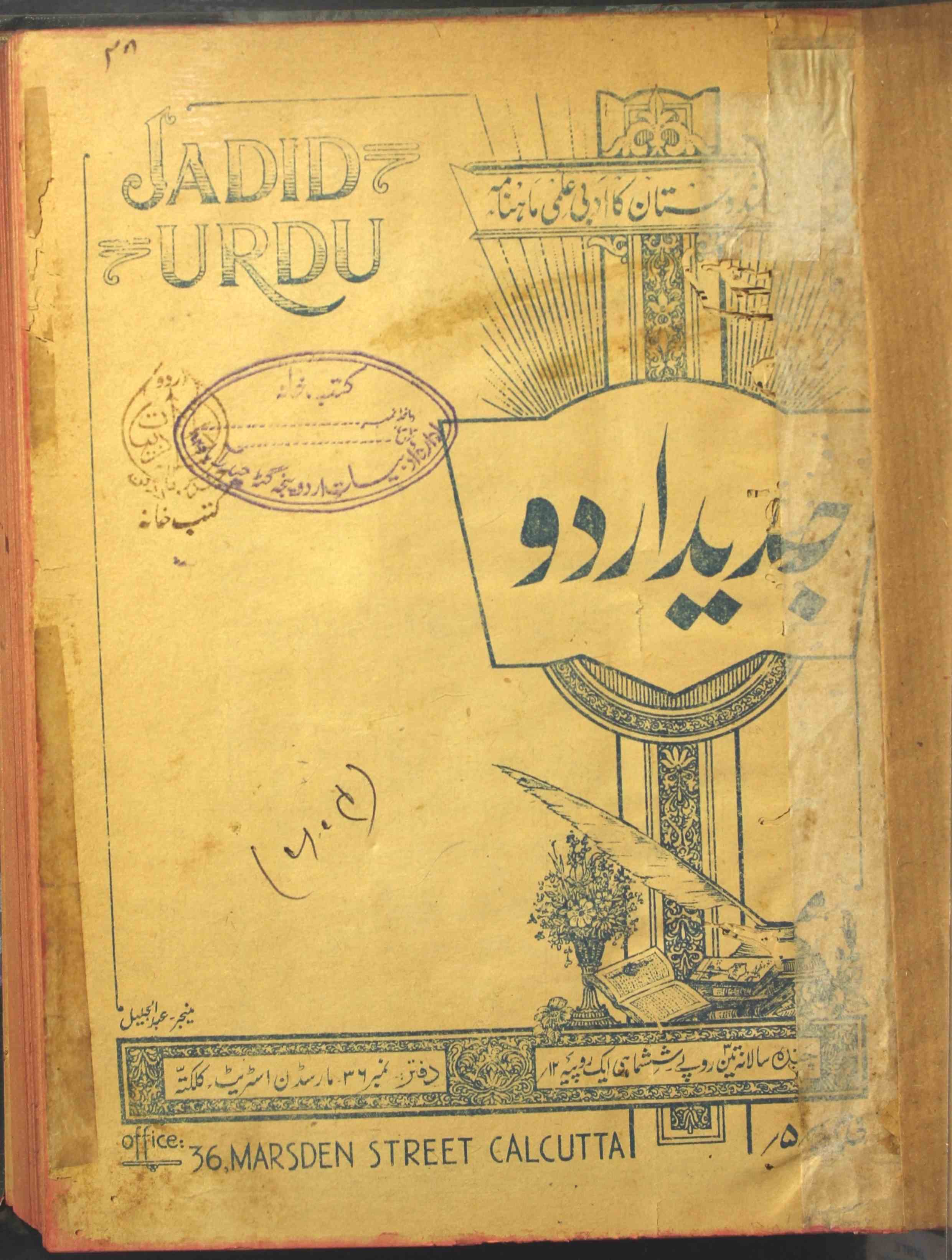 Jaded Urdu Jild 8 No 1 January 1945-Shumara Number-001