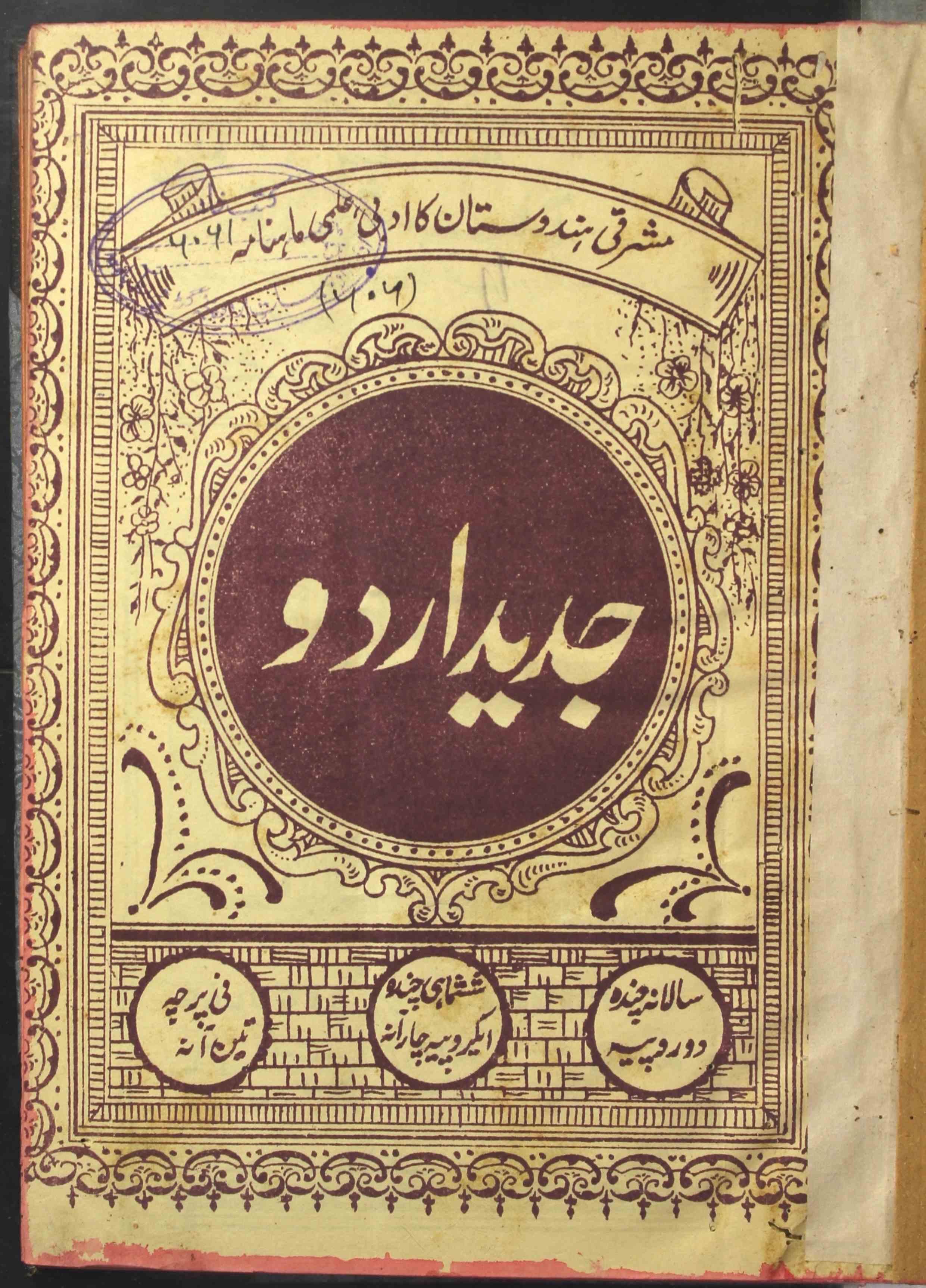 Jaded Urdu Jild 7 No 1 January 1944-Shumara Number-001
