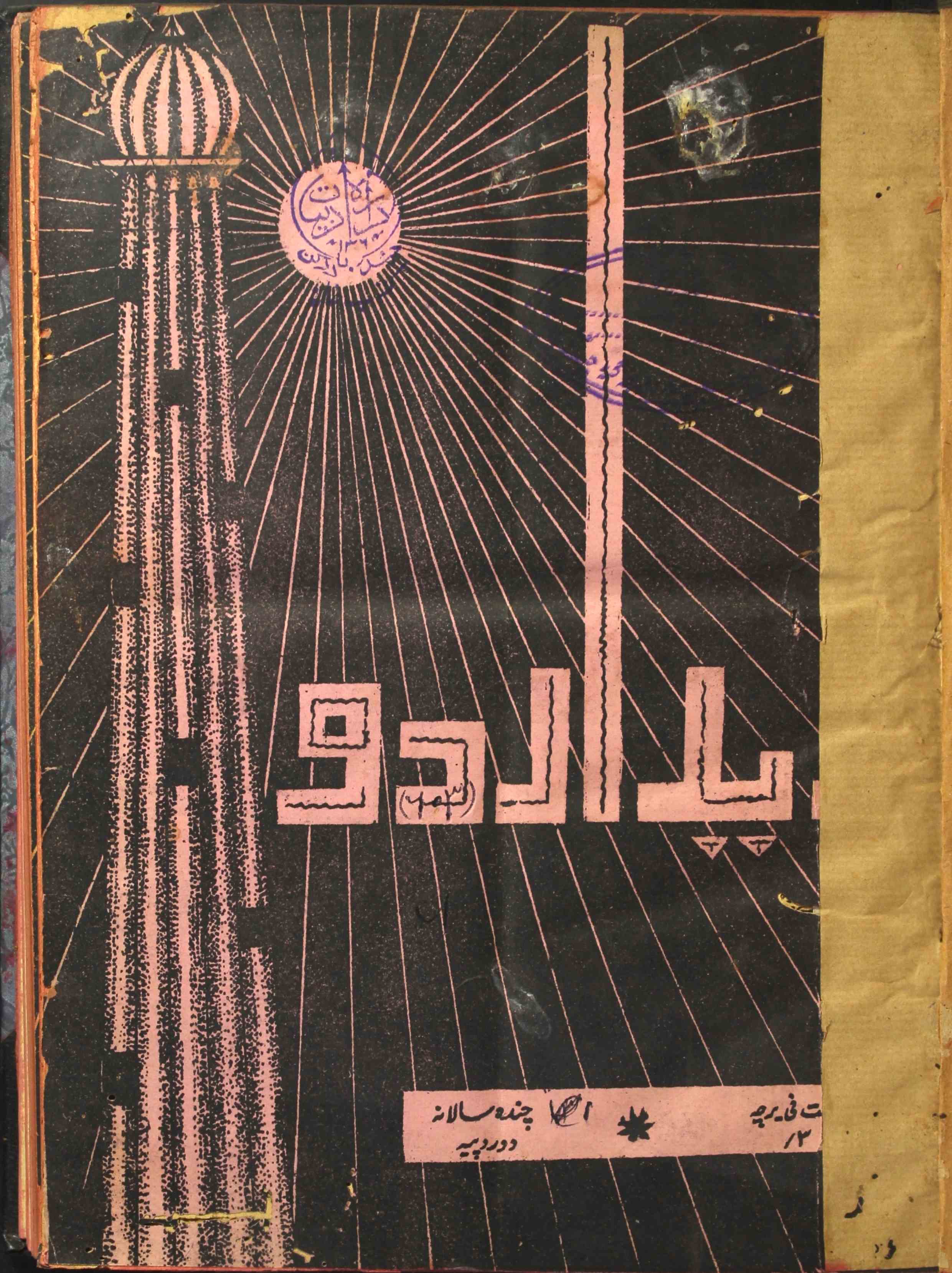 Jaded Urdu Jild 6 No 1 January 1943-Shumara Number-001