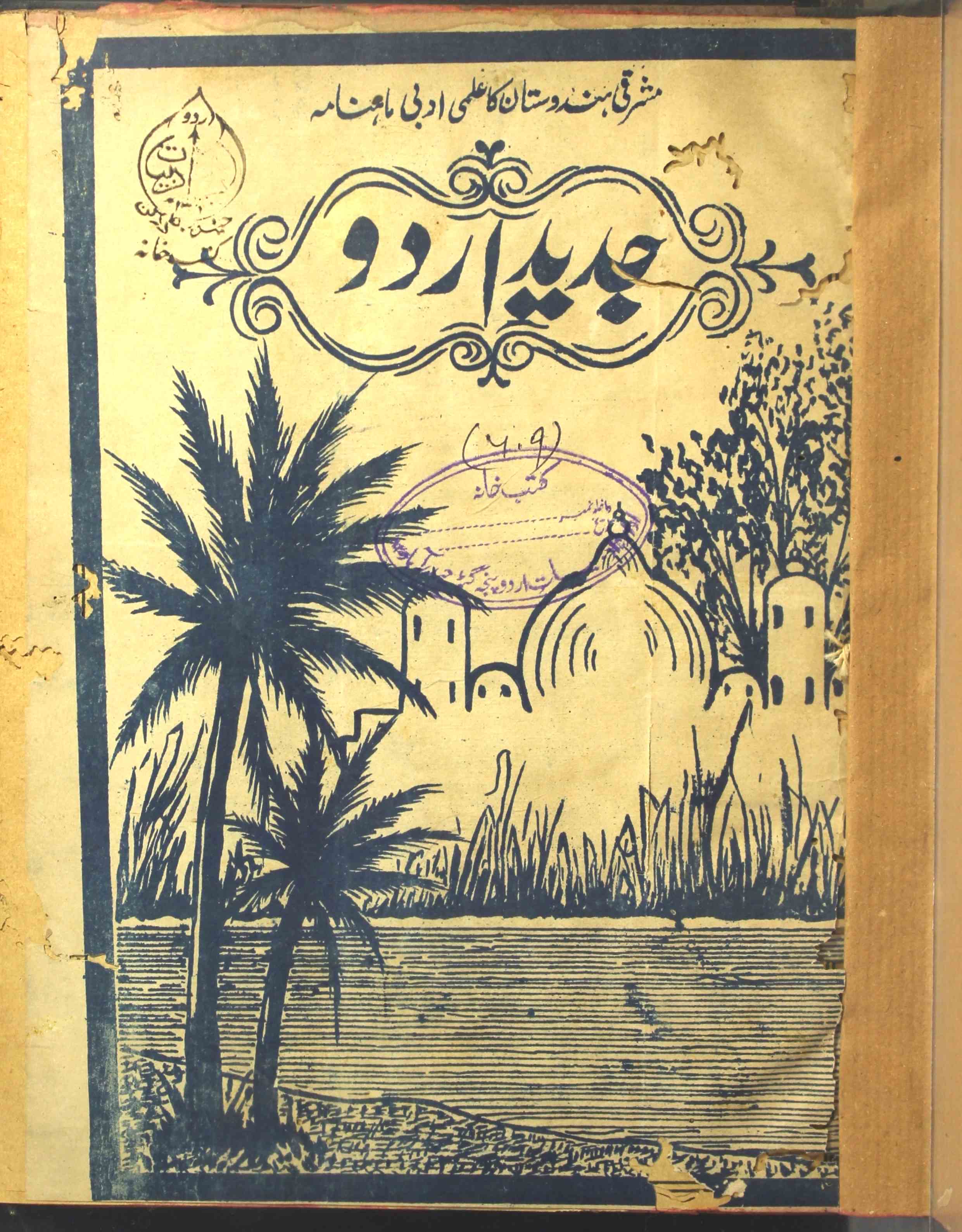 Jaded Urdu Jild 5 No 1 January 1942-Shumara Number-001