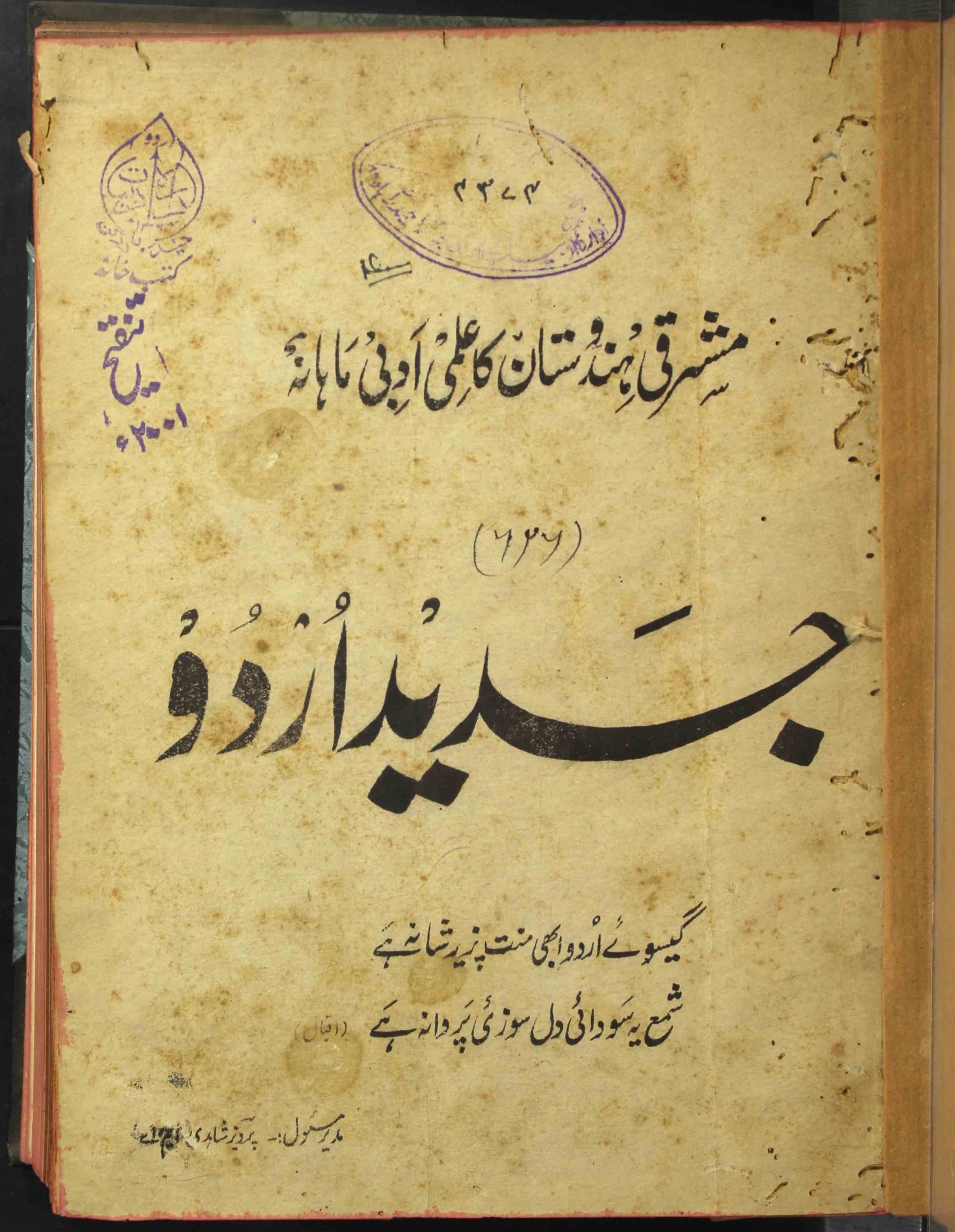 Jaded Urdu Jild 1 No 1 January 1939
