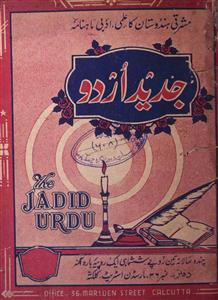 Jadeed Urdu Jild 9 Sh. 1 Jan. 1946-Shumara Number-001