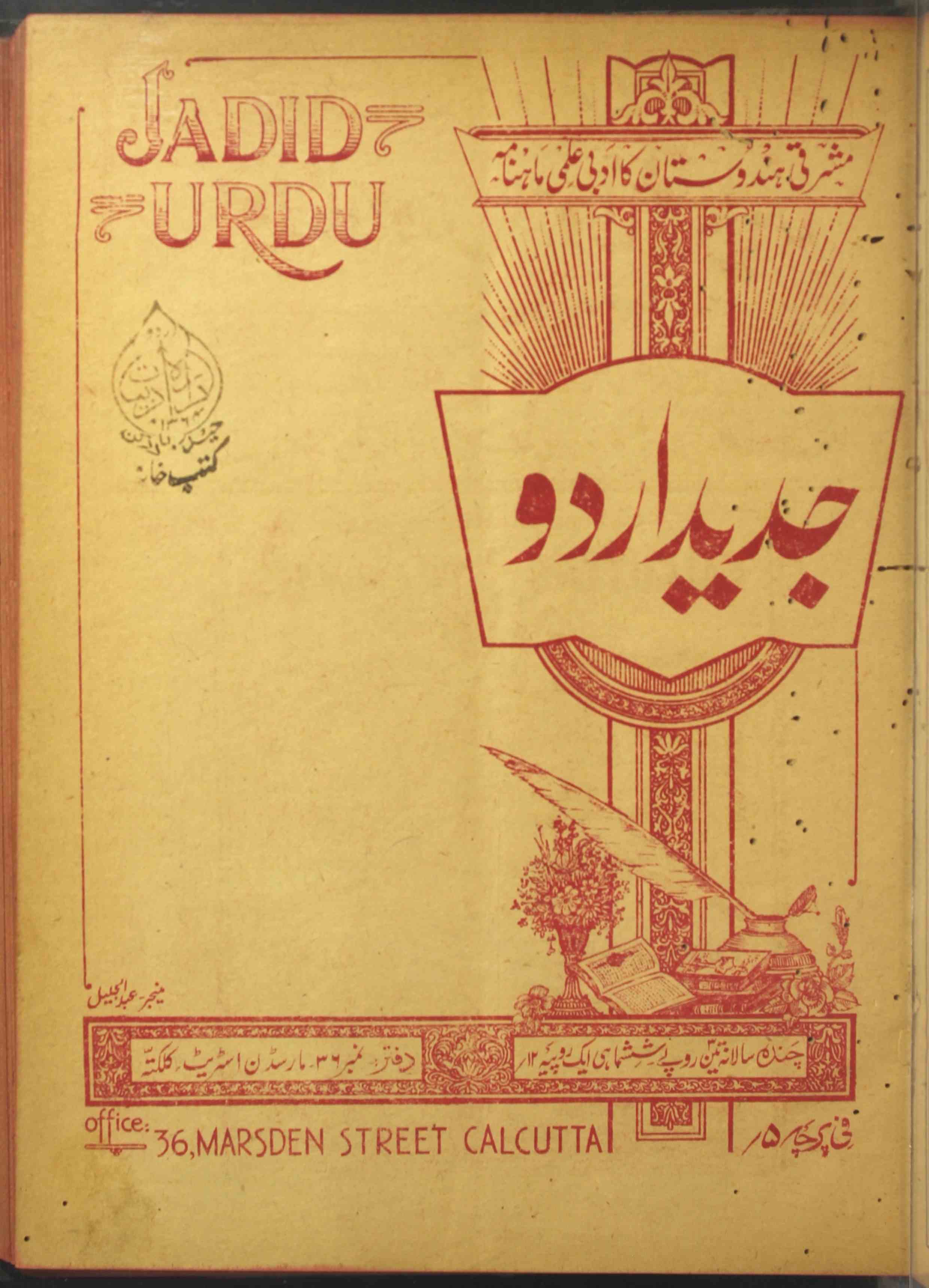 Jaded Urdu Jild 8 No 2 Febrauary 1945-Shumara Number-002