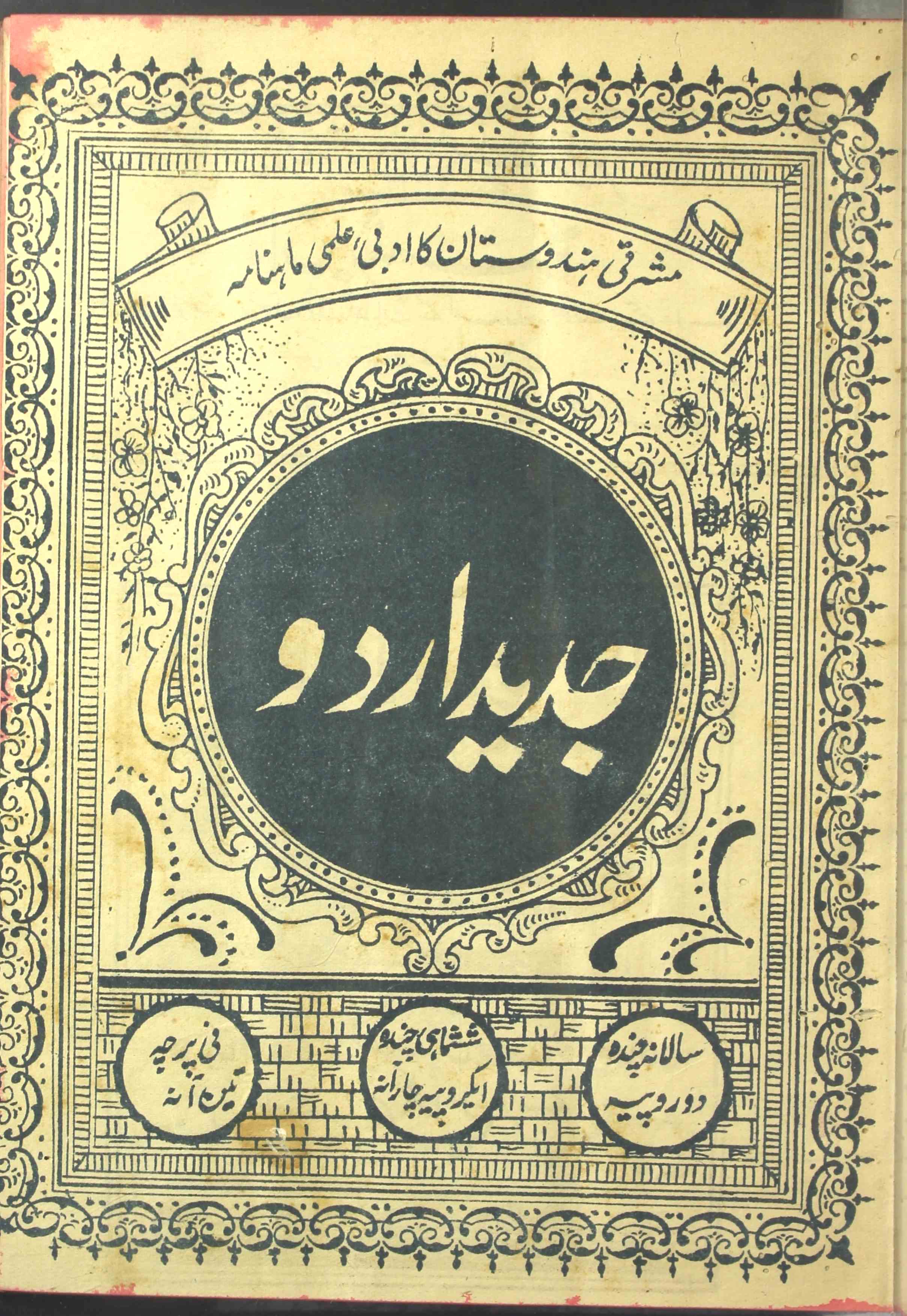 Jaded Urdu Jild 7 No 2 Febrauary 1944-Shumara Number-002