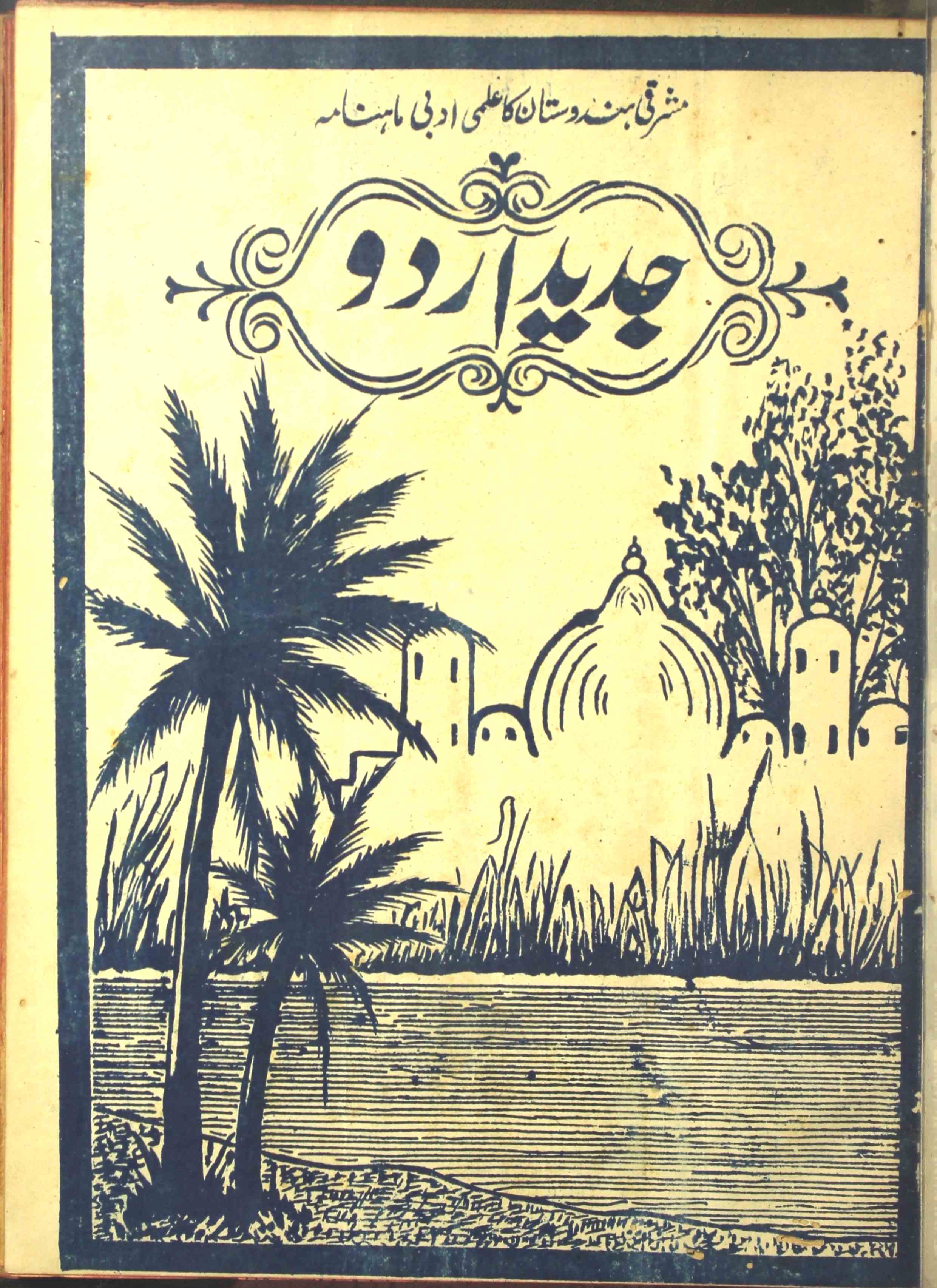 Jaded Urdu Jild 5 No 2 Febrauary 1942-Shumara Number-002