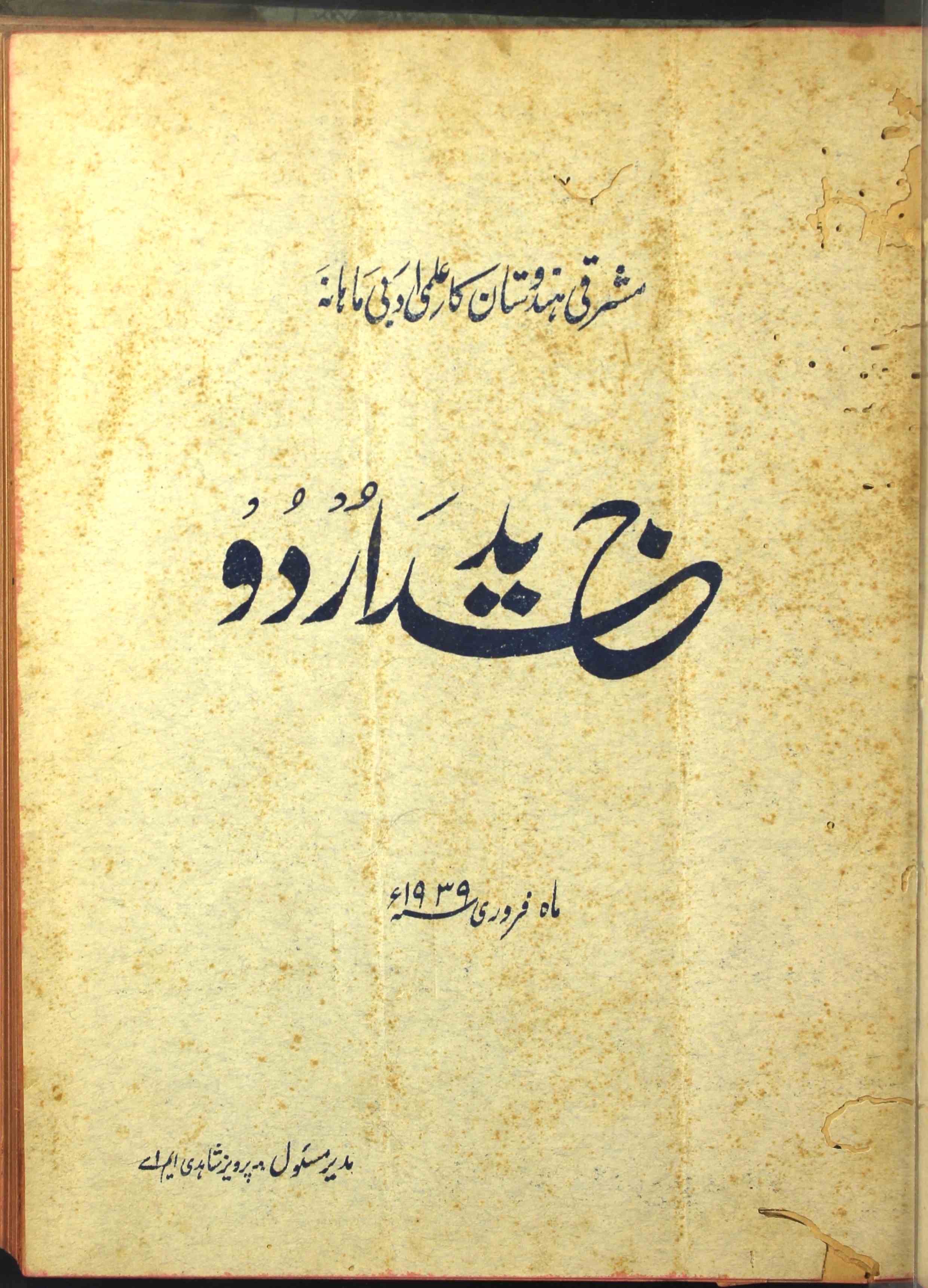 Jaded Urdu Jild 2 No 2 Febrauary 1939