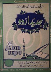 Jadeed Urdu Jild 9 Sh. 2 Feb. 1946-Shumara Number-002