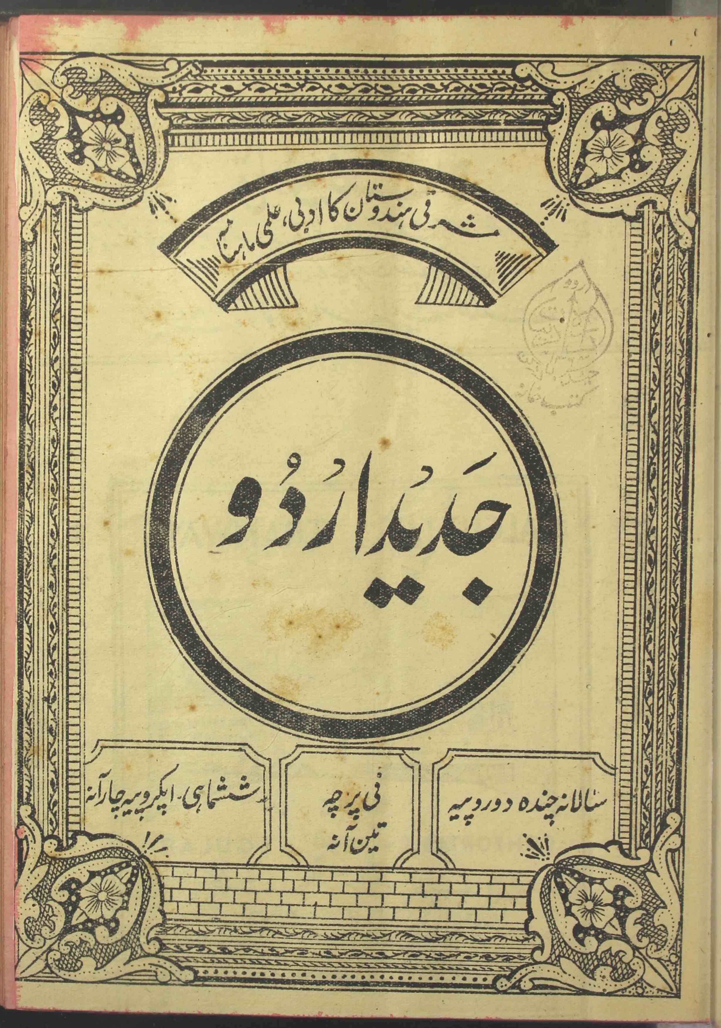 Jaded Urdu Jild 7 No 3 March 1944-Shumara Number-003