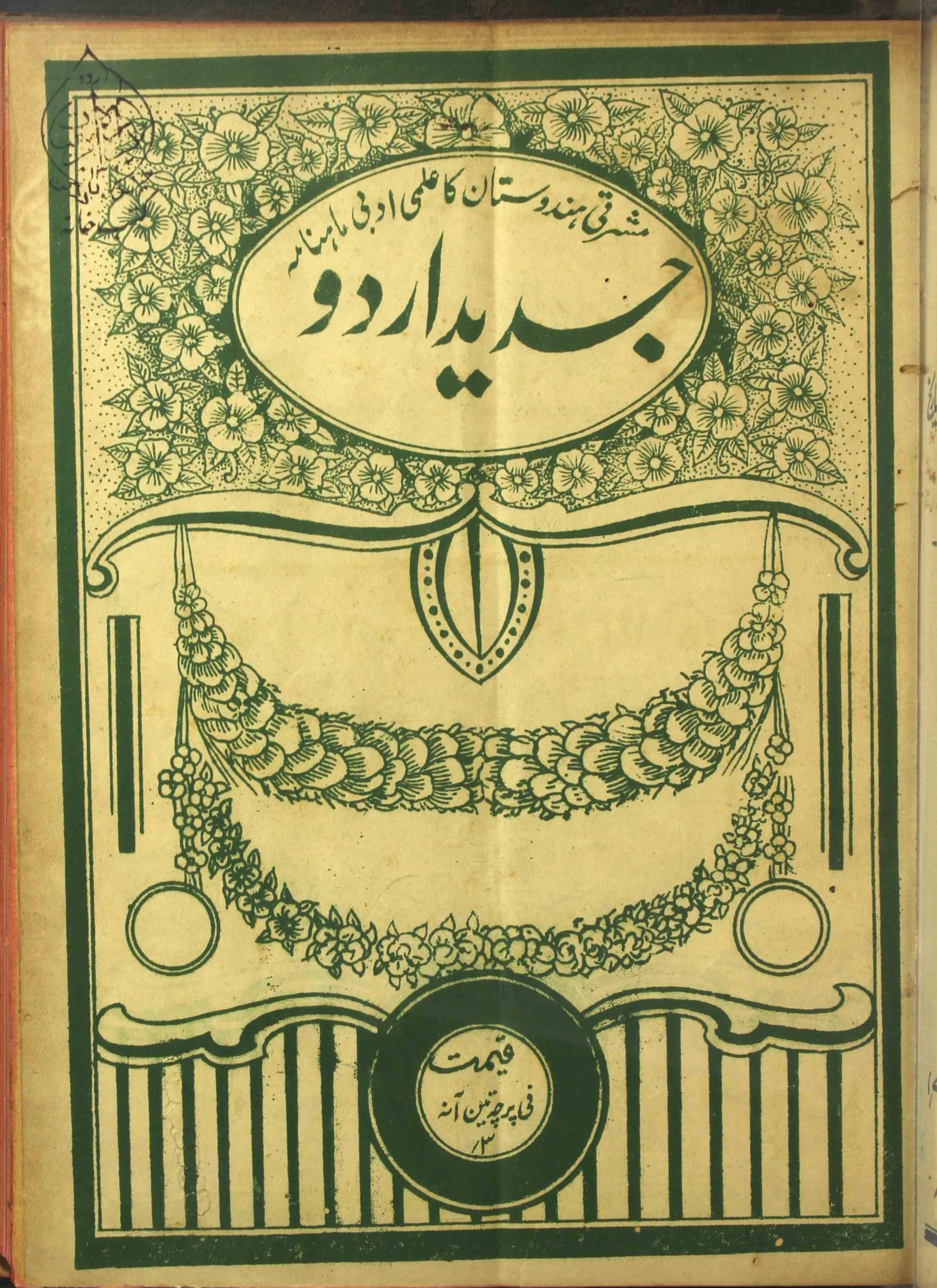 Jaded Urdu Jild 5 No 3 March 1942-Shumara Number-003