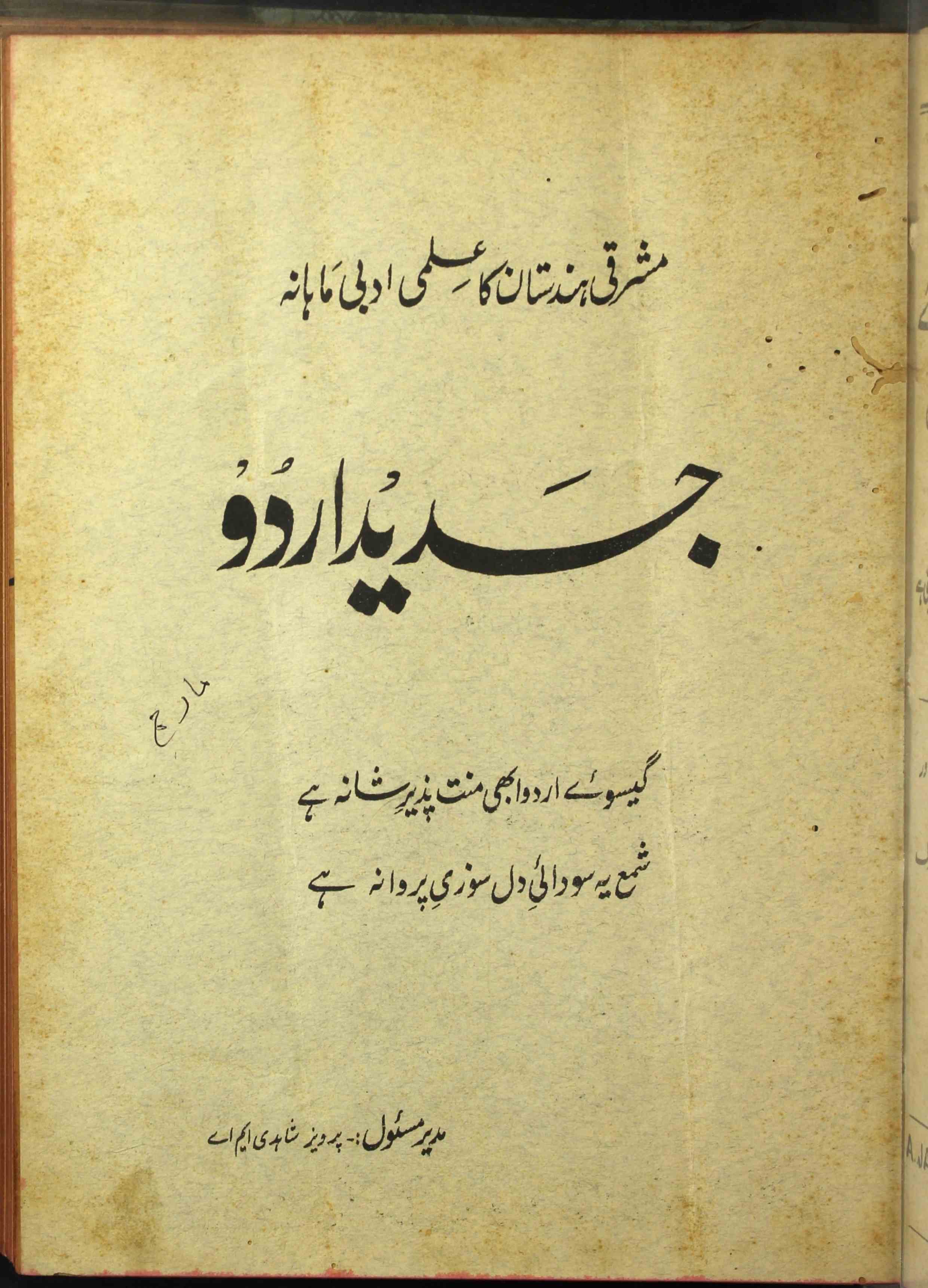 Jaded Urdu Jild 2 No 3 March 1939