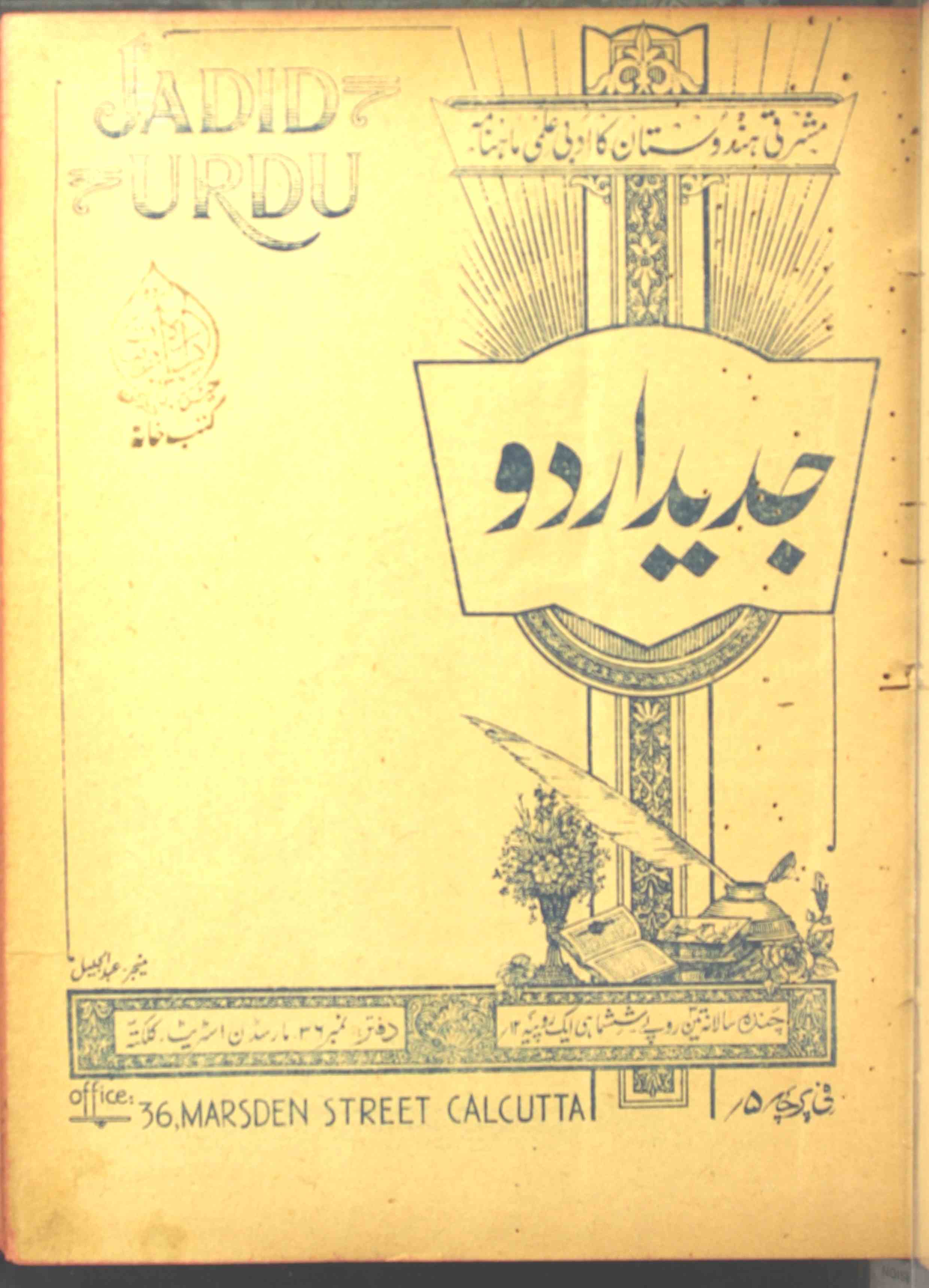 Jaded Urdu Jild 8 No 3 March 1945-Shumara Number-003