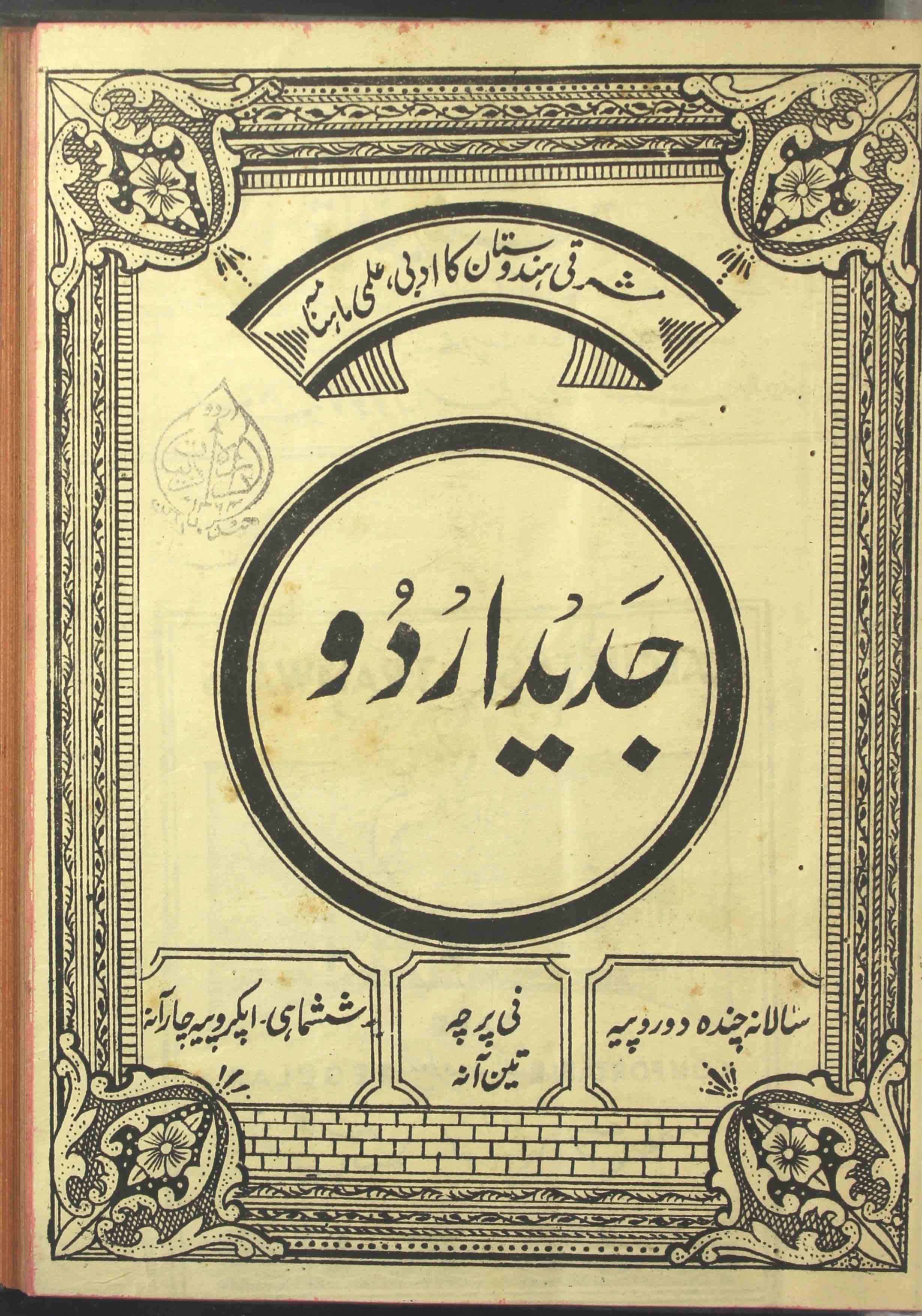 Jaded Urdu Jild 7 No 4 April 1944-Shumara Number-004