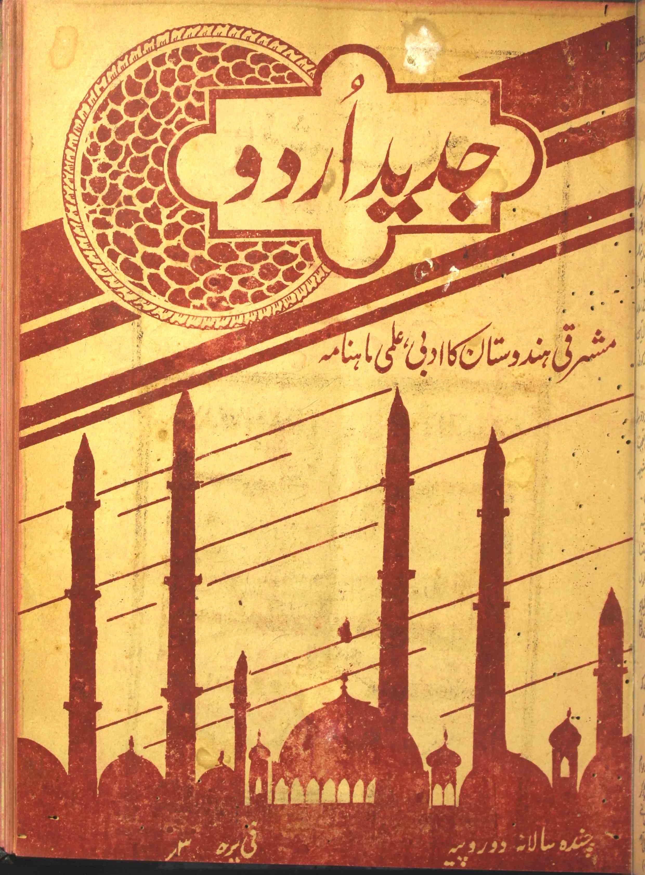 Jaded Urdu Jild 6 No 4 April 1943-Shumara Number-004