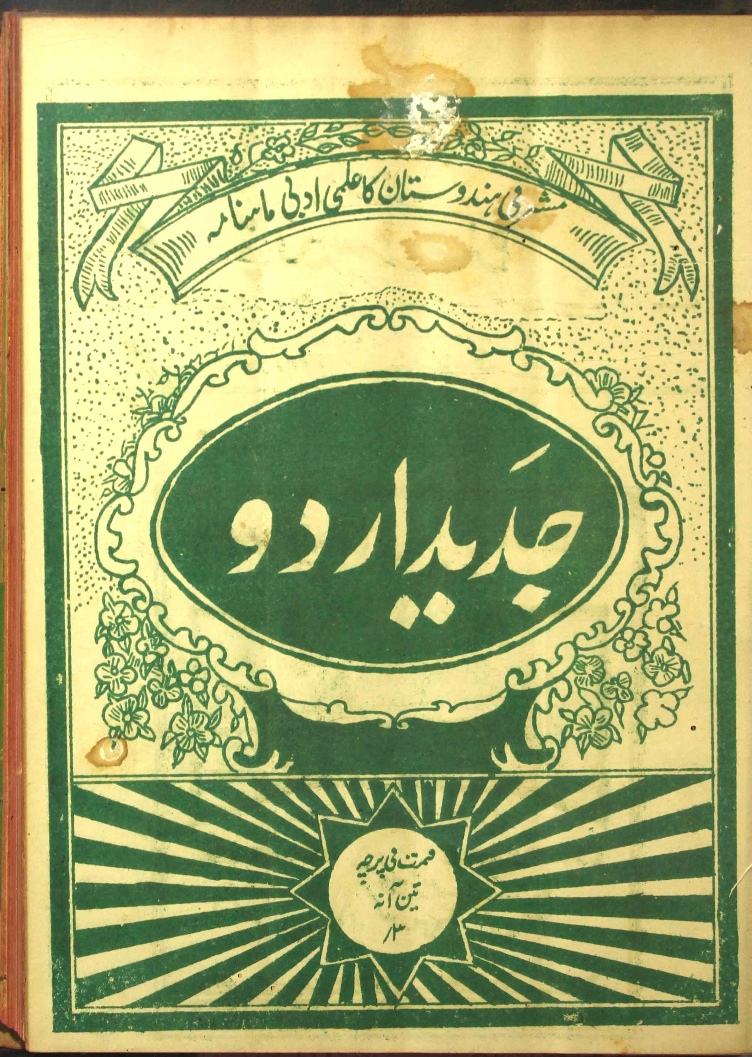 Jaded Urdu Jild 5 No 4 April 1942-Shumara Number-004