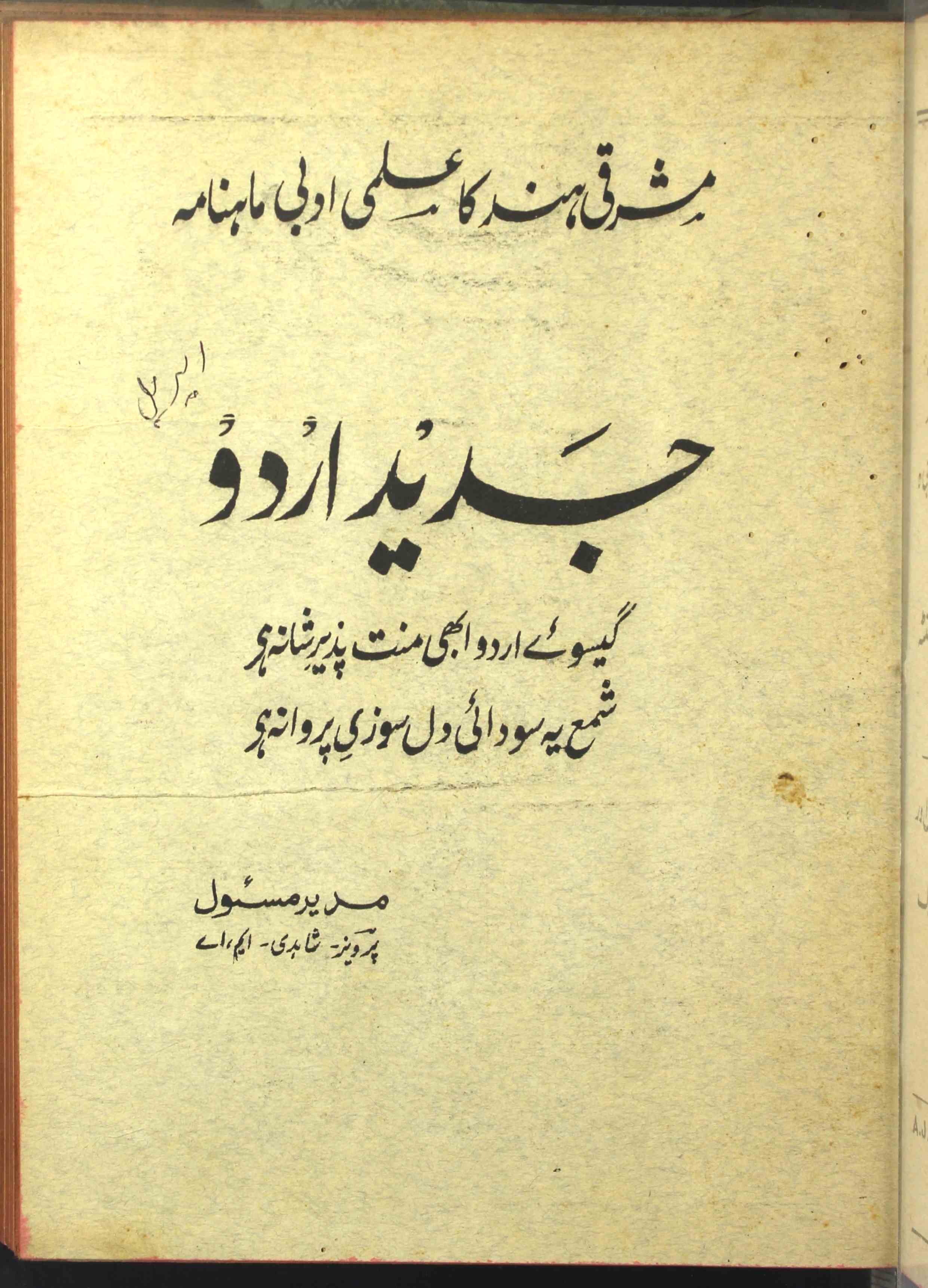 Jaded Urdu Jild 2 No 4 April 1939