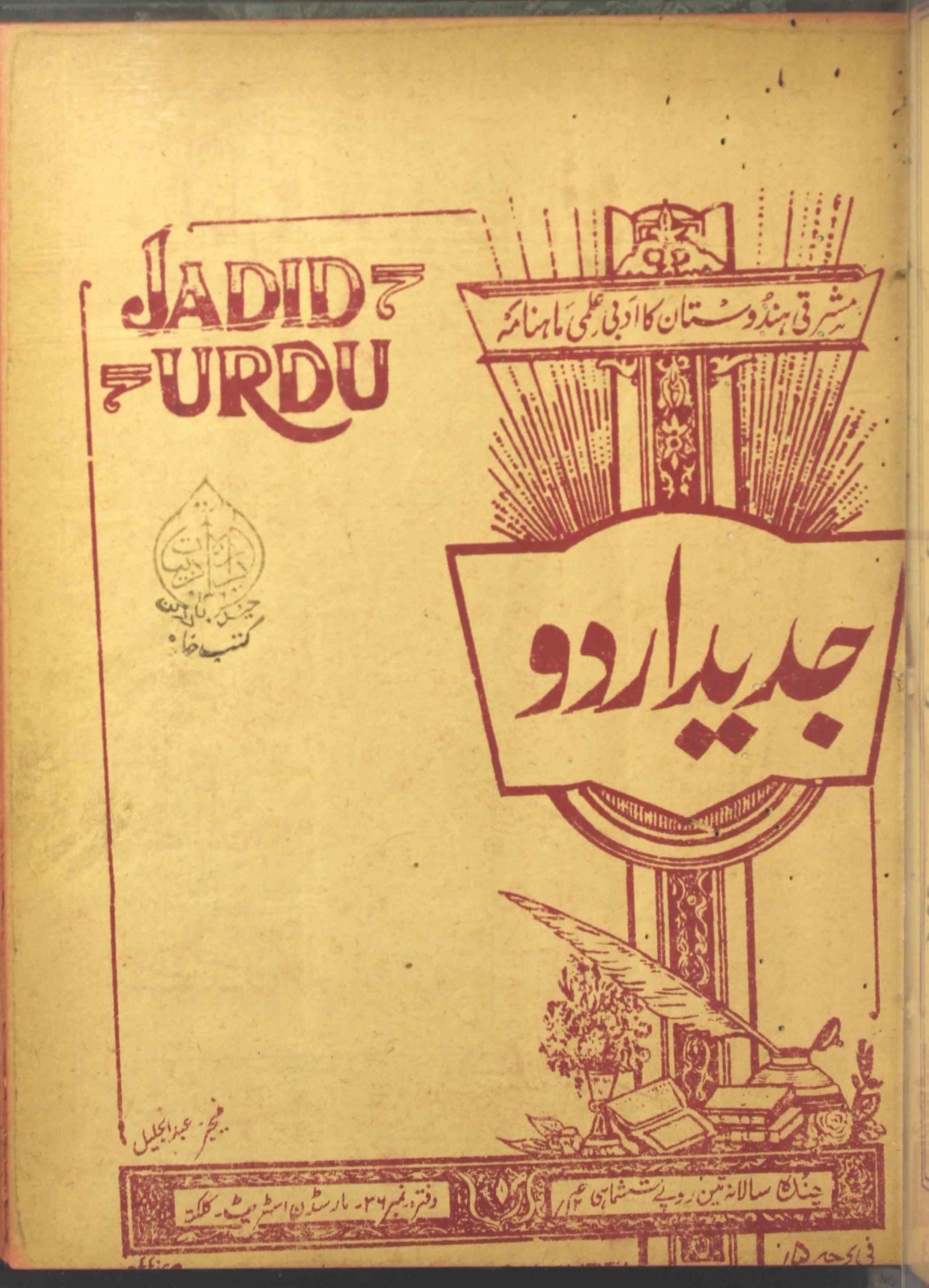 Jaded Urdu Jild 8 No 4 April 1945-Shumara Number-004
