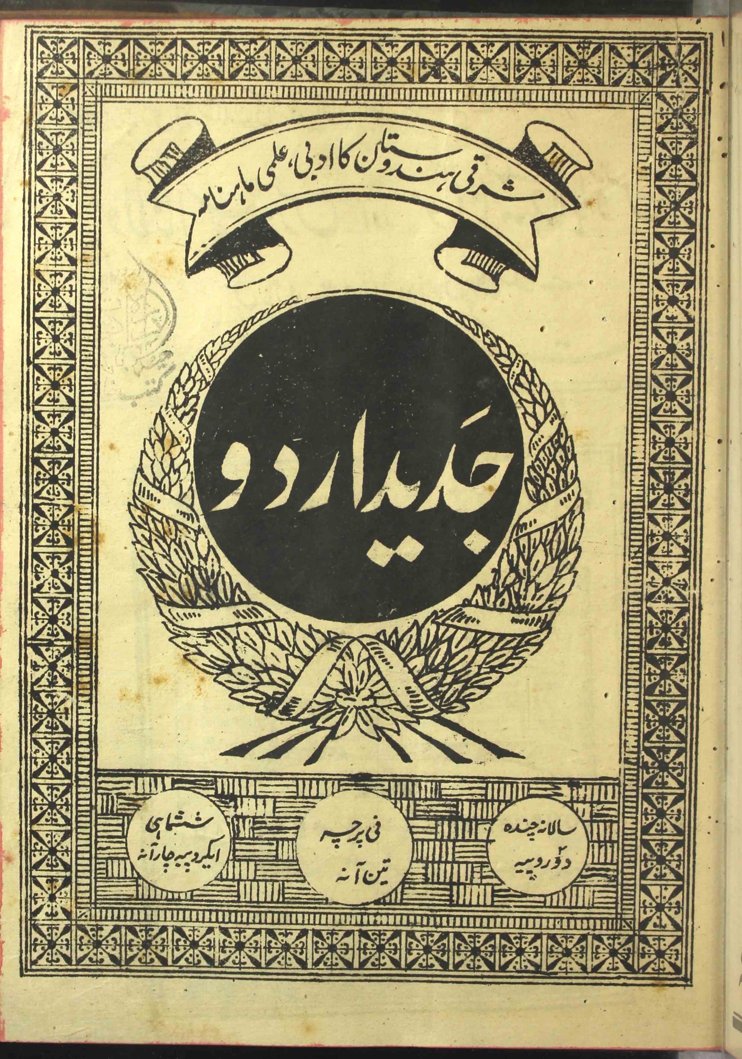 Jaded Urdu Jild 7 No 5,6 May,June 1944-Shumara Number-005,006