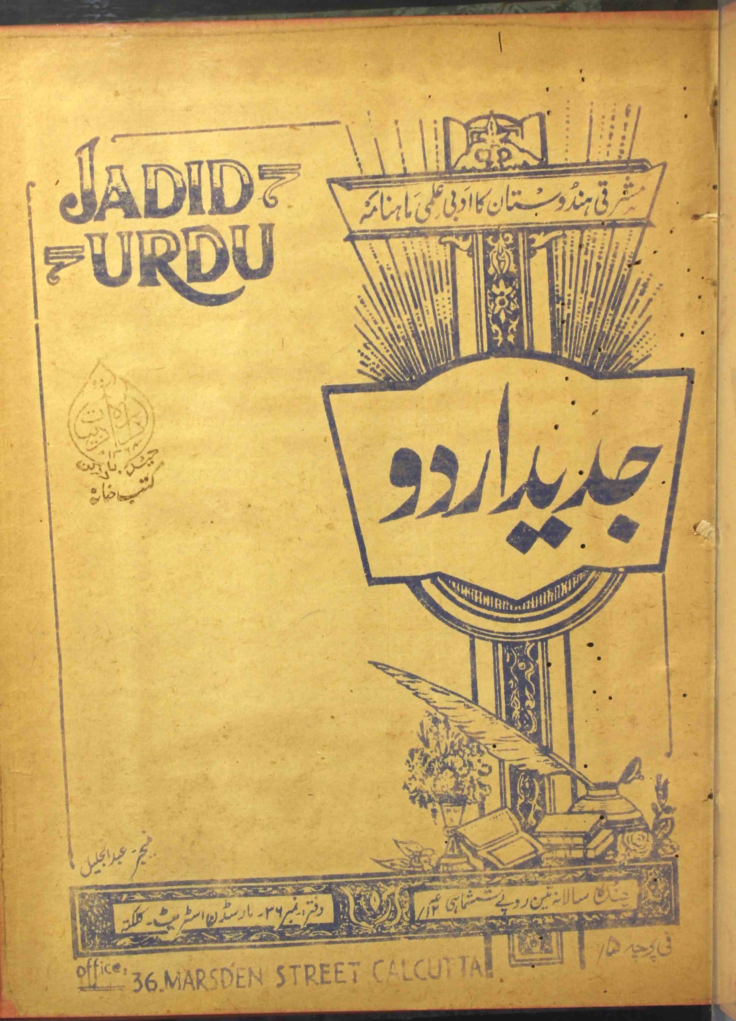 Jaded Urdu Jild 8 No 5 May 1945-Shumara Number-005