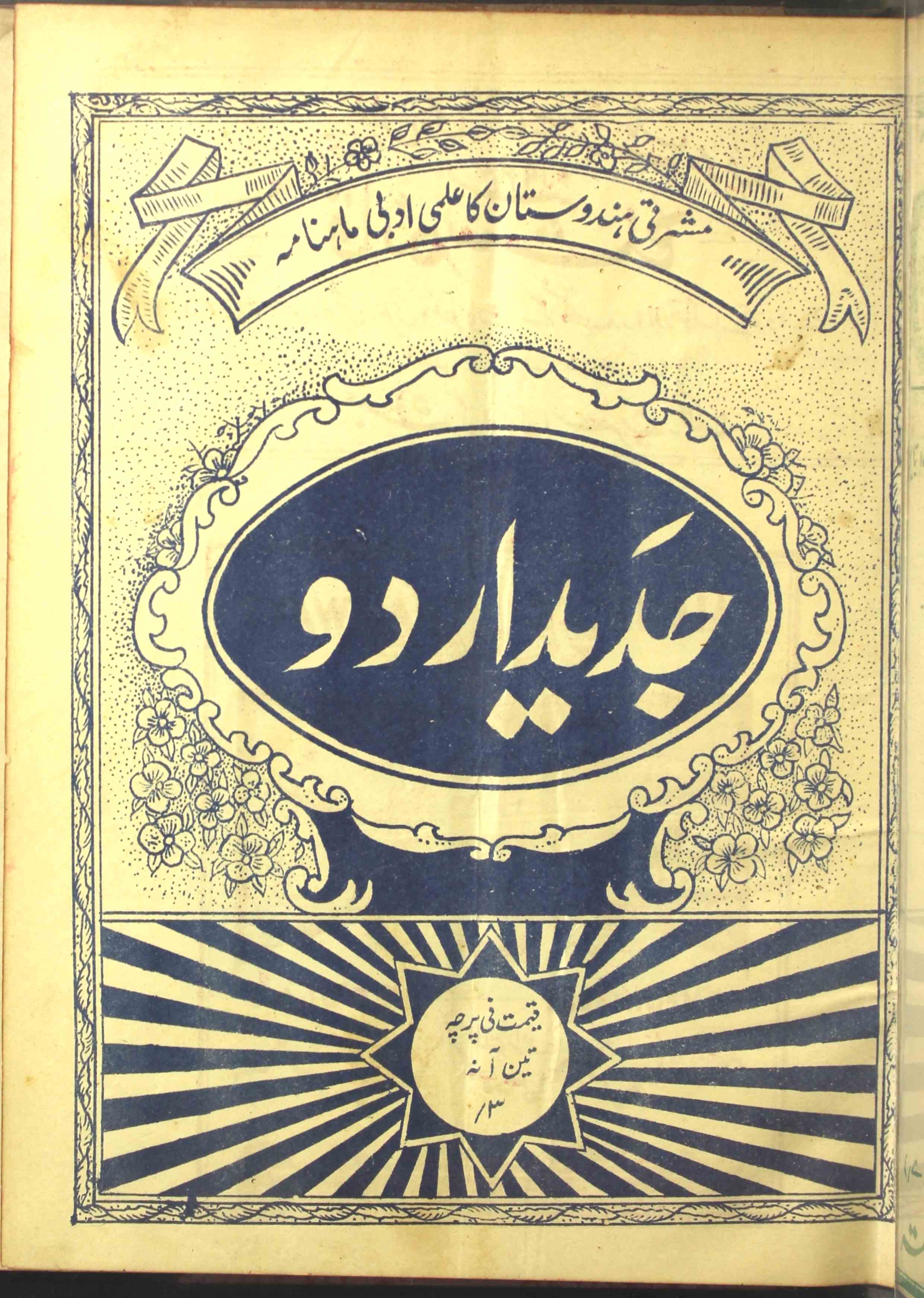 Jaded Urdu Jild 5 No 5 May 1942-Shumara Number-005