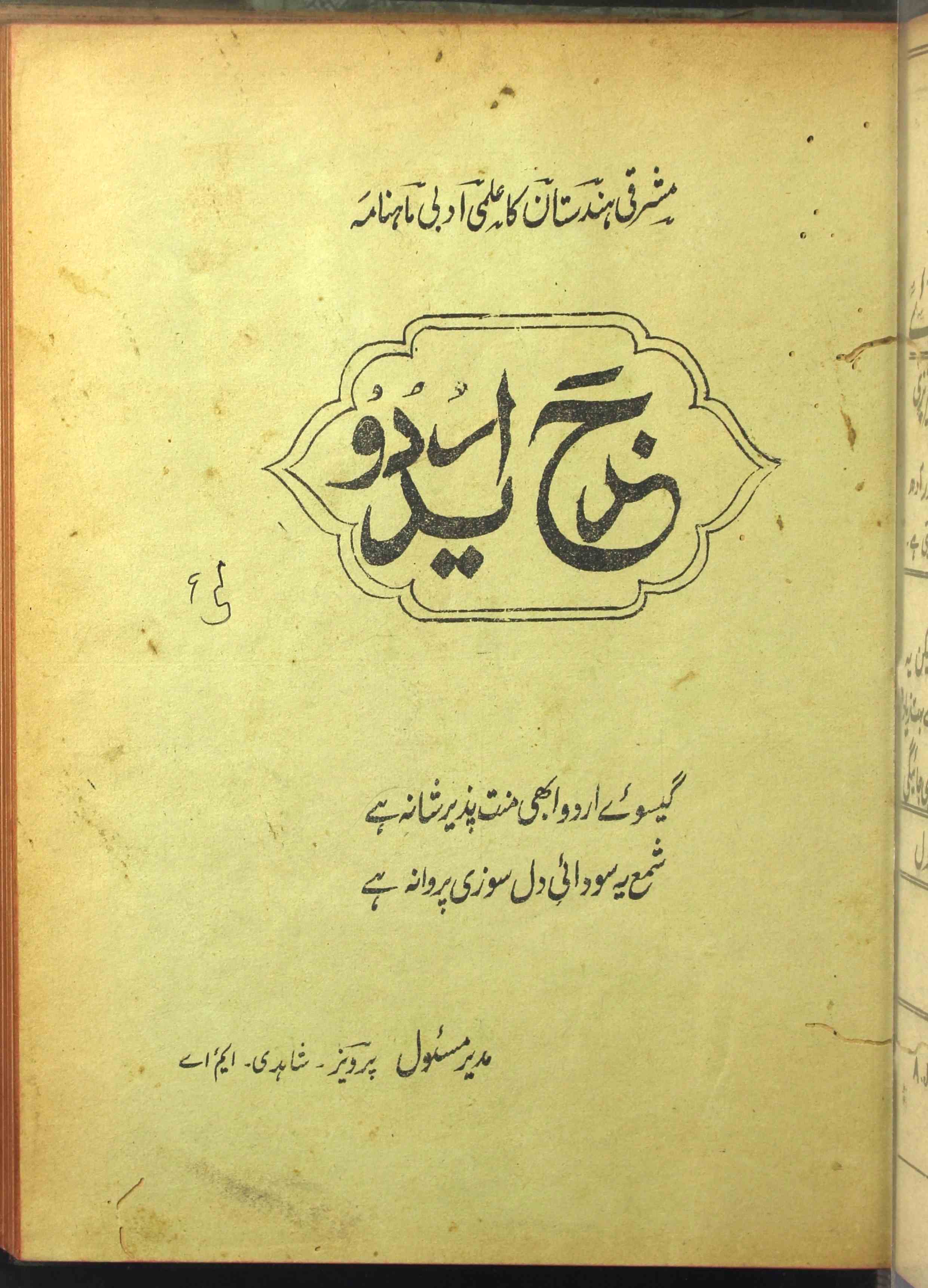 Jaded Urdu Jild 2 No 5 May 1939