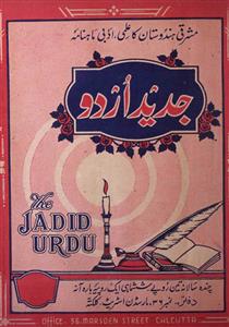 Jadeed Urdu Jild 9 Sh. 5 May 1946-Shumara Number-005