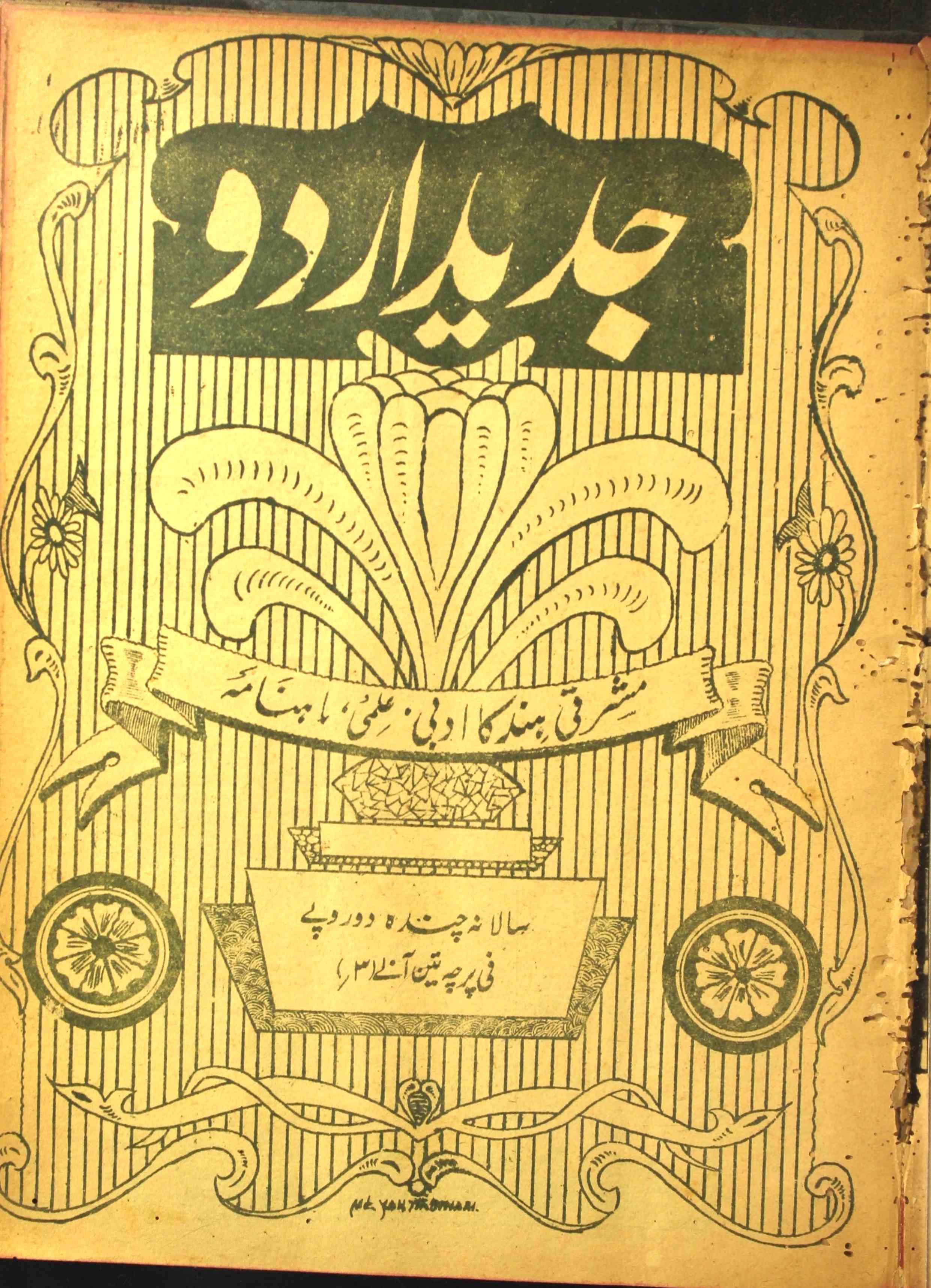 Jaded Urdu Jild 7 No 6,7 June,July 1943-Shumara Number-006,007