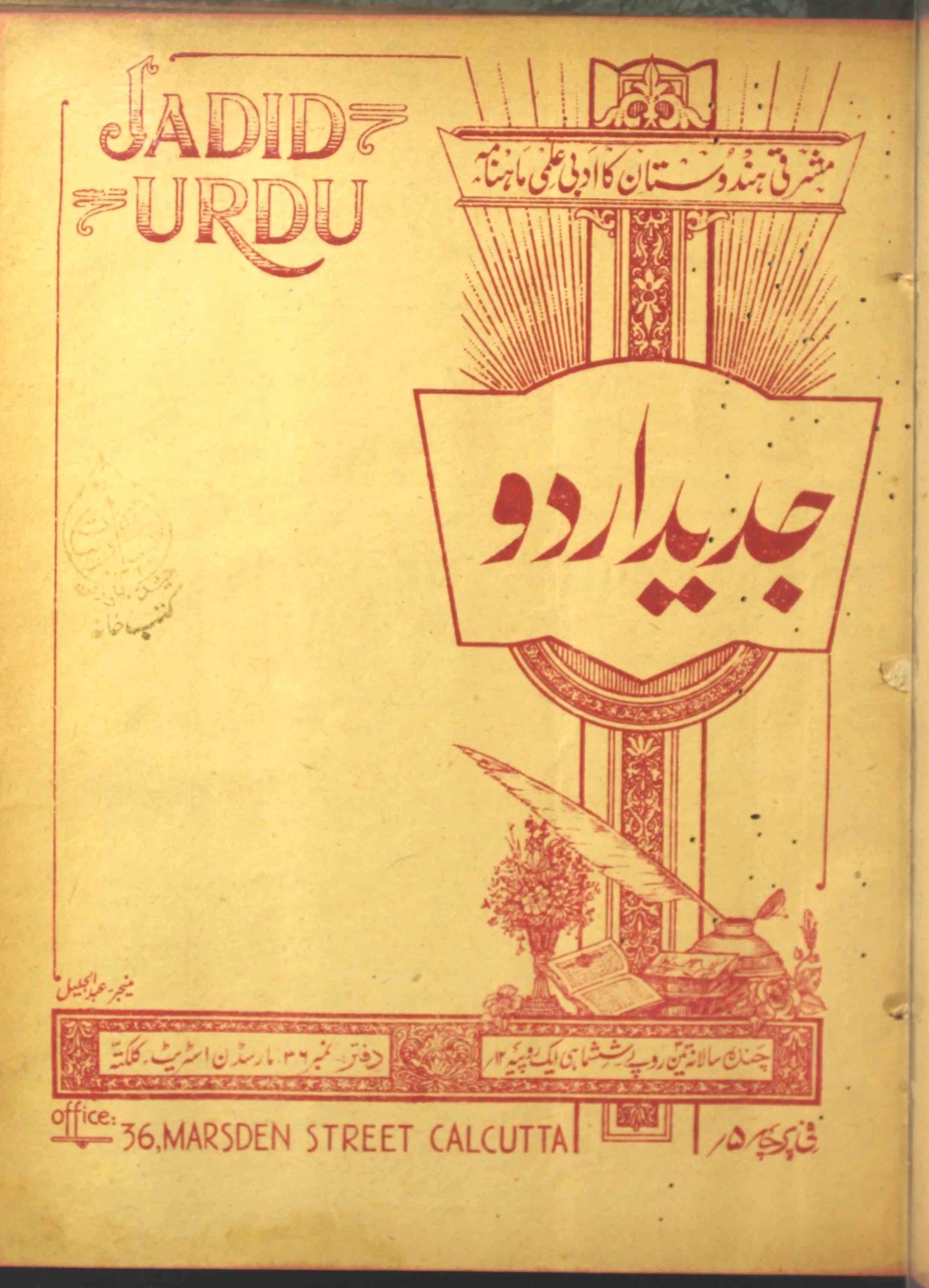 Jaded Urdu Jild 8 No 6 June 1945-Shumara Number-006