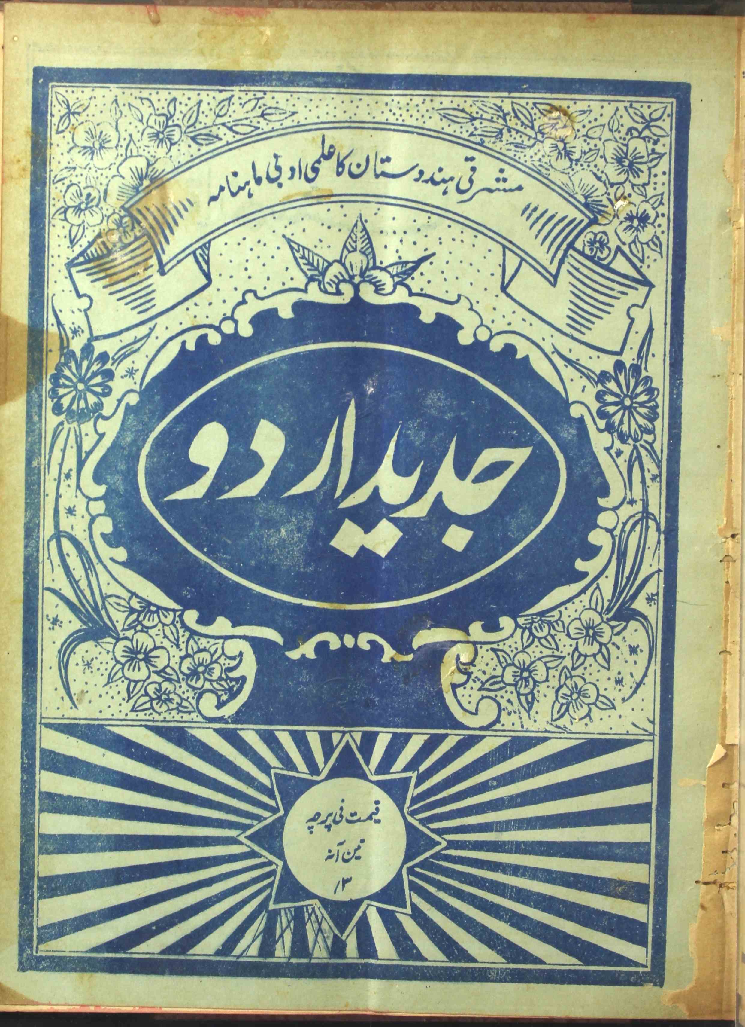 Jaded Urdu Jild 5 No 6 June 1942-Shumara Number-006