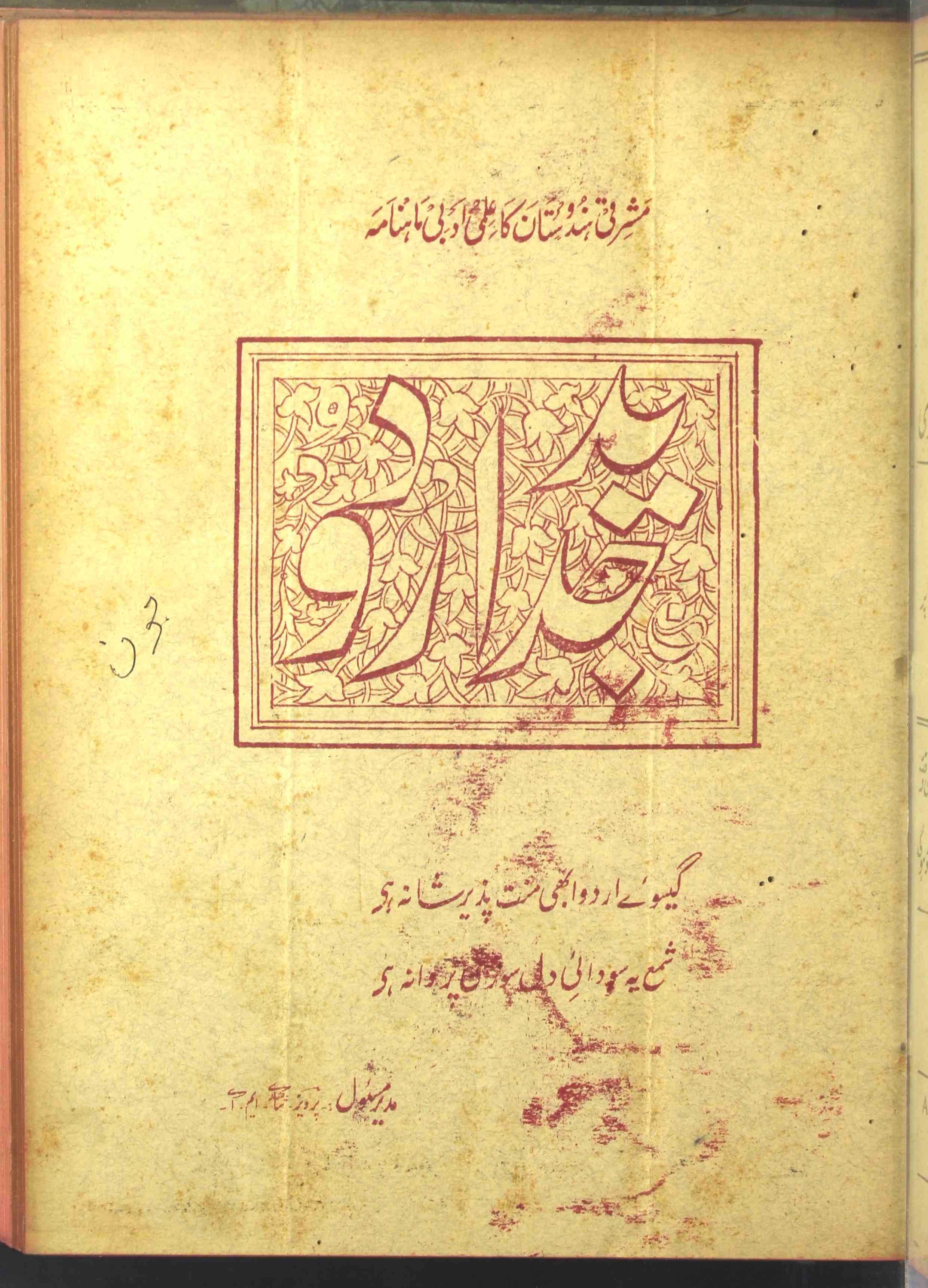Jaded Urdu Jild 2 No 6 June 1939