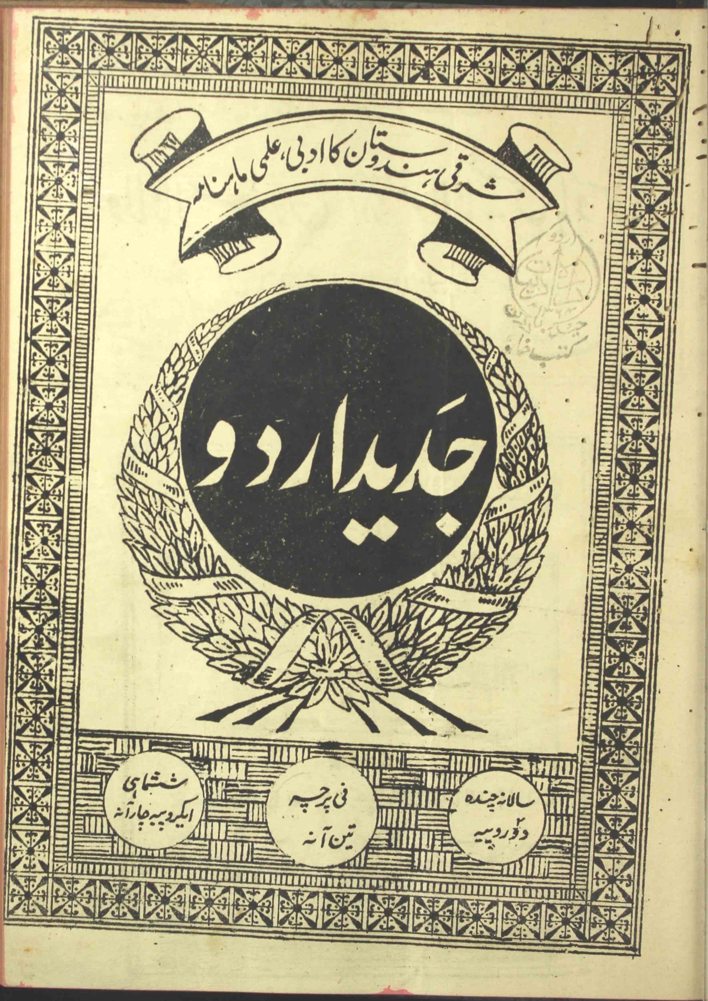 Jaded Urdu Jild 7 No 7 July 1944-Shumara Number-007