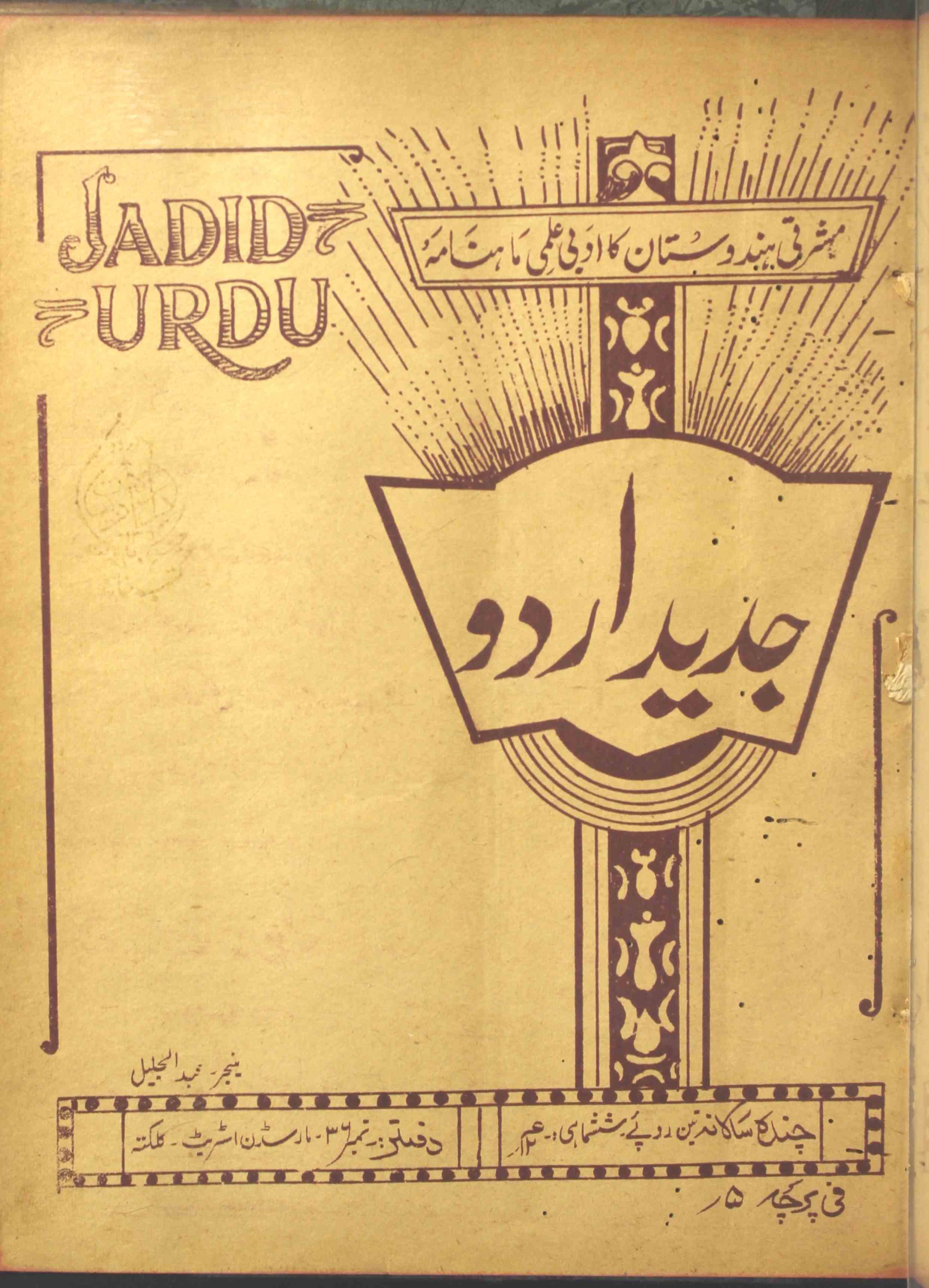 Jaded Urdu Jild 8 No 7 July 1945-Shumara Number-007