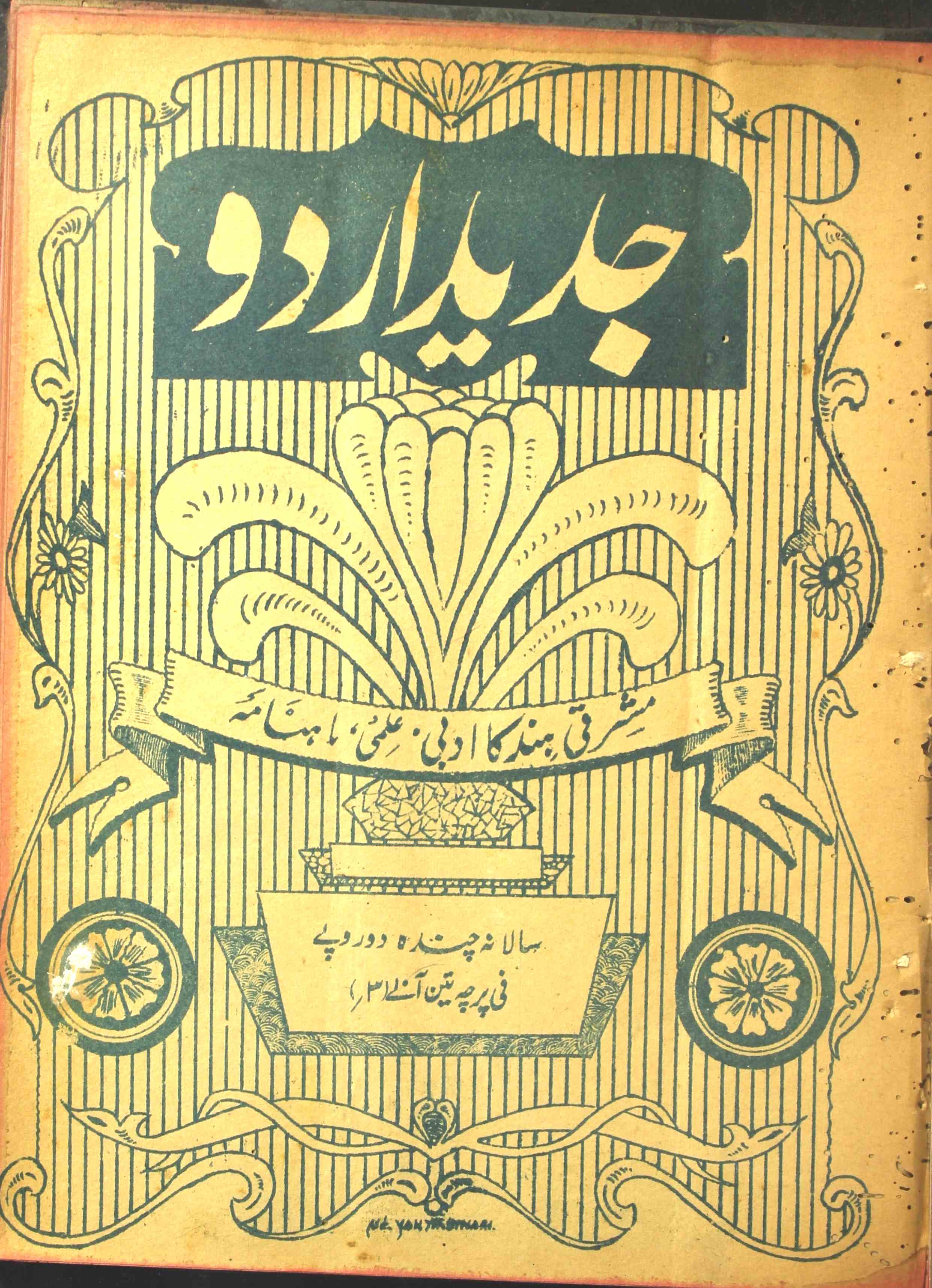 Jaded Urdu Jild 7 No 8 August 1943-Shumara Number-008