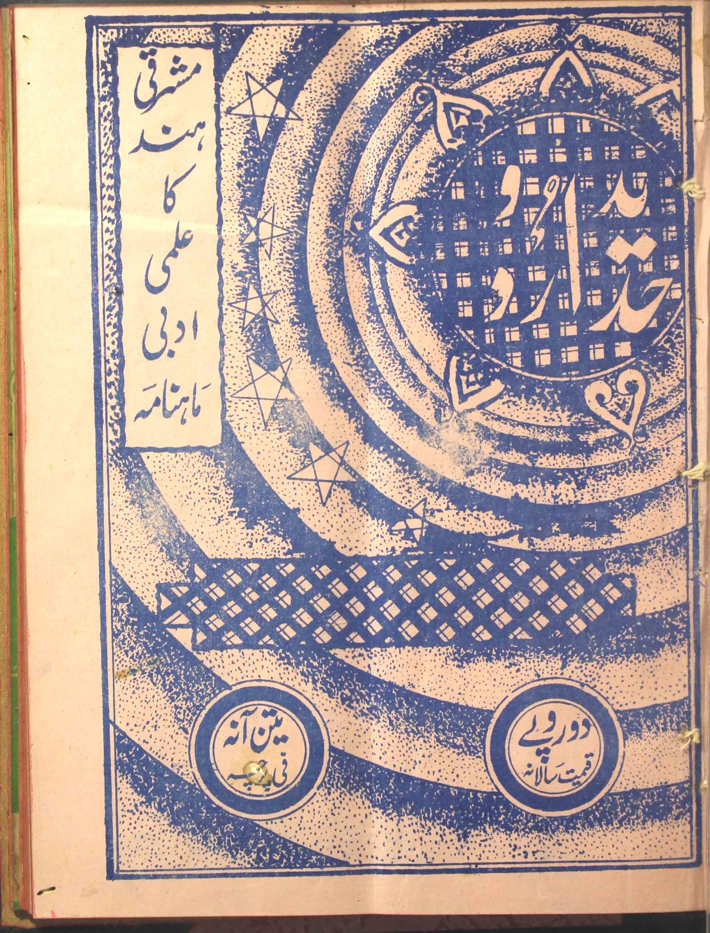 Jaded Urdu Jild 5 No 8 August 1942-Shumara Number-008