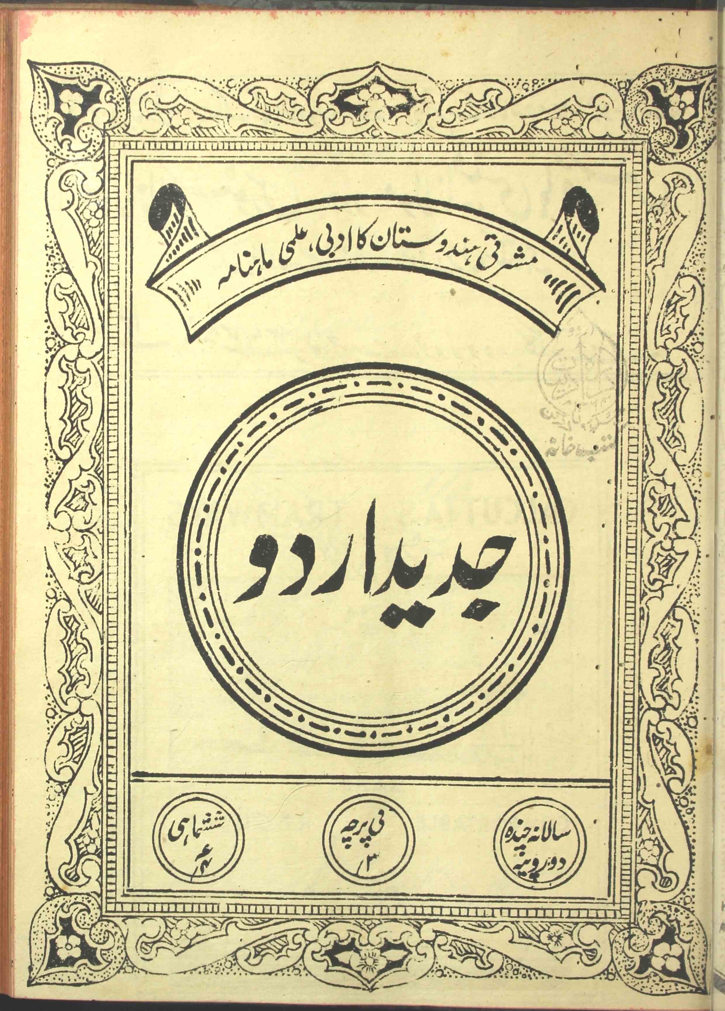 Jaded Urdu Jild 7 No 8 August 1944-Shumara Number-008